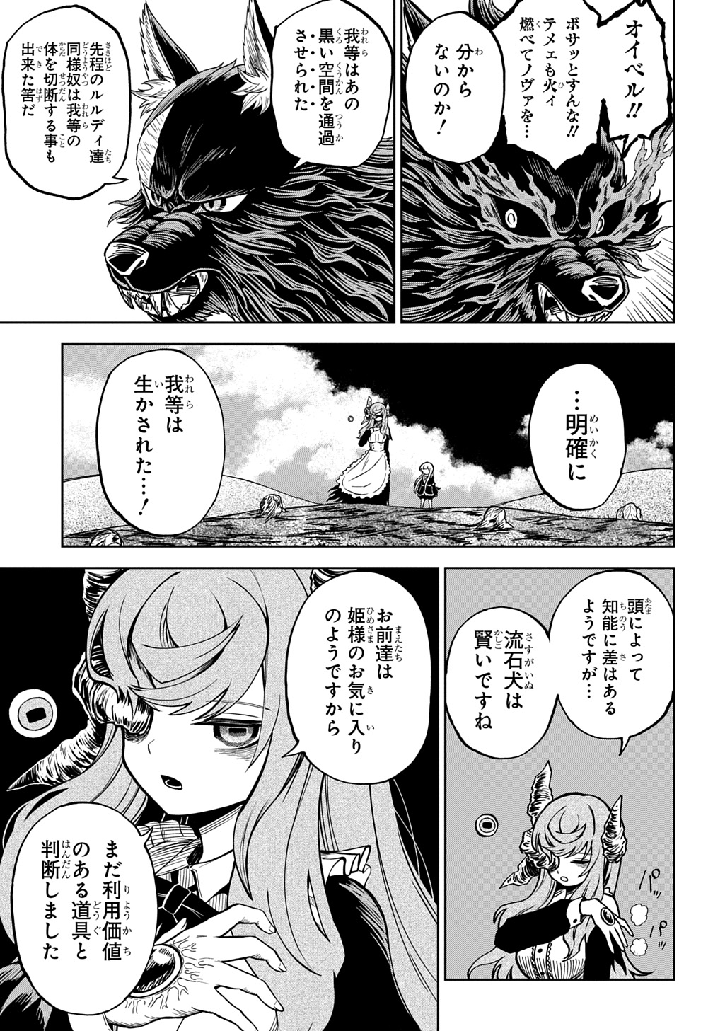 Mamono no Mori no Shoujo Nova Chapter 19 17ページ