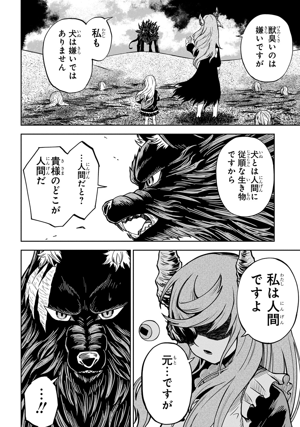 Mamono no Mori no Shoujo Nova Chapter 19 18ページ