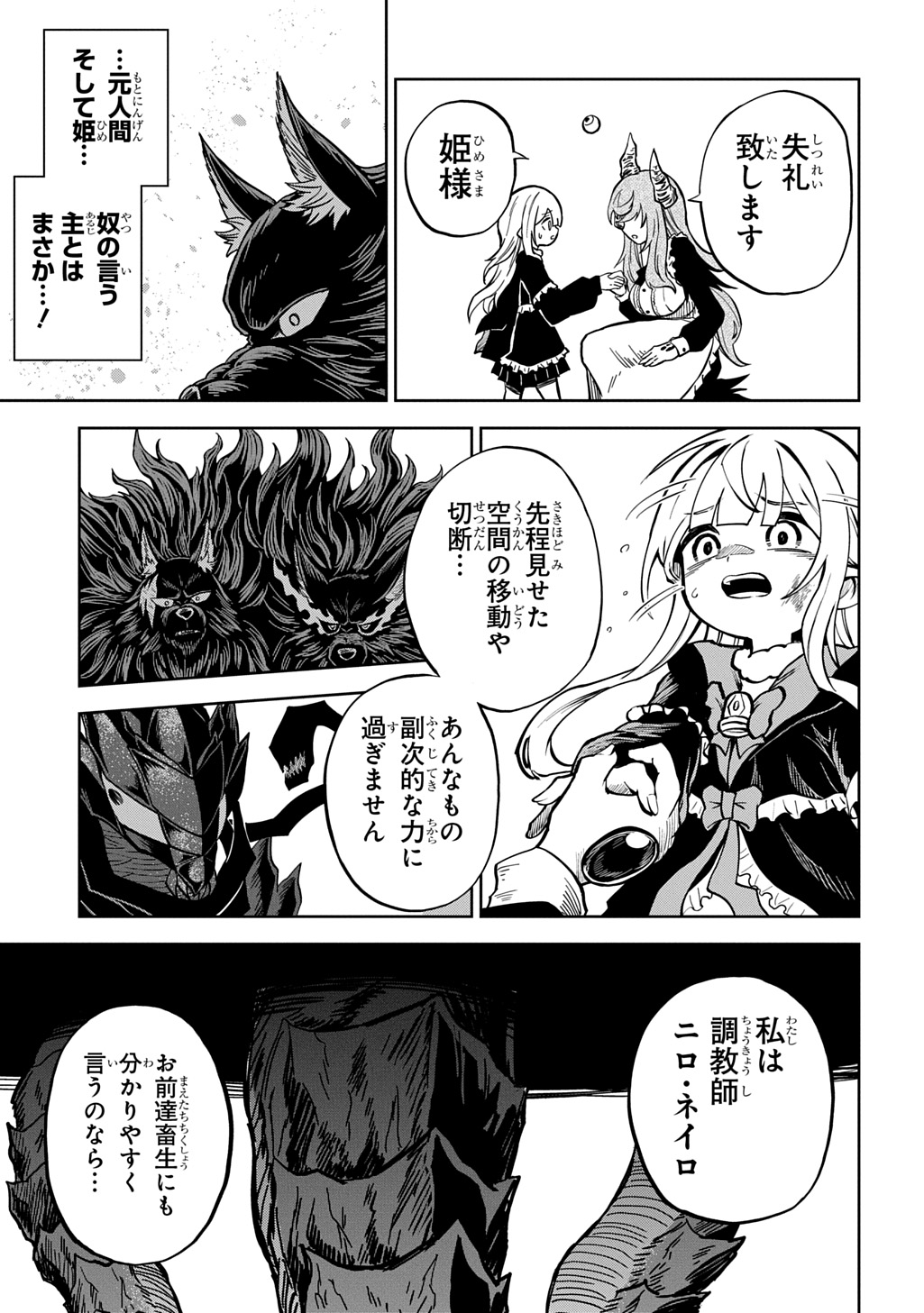 Mamono no Mori no Shoujo Nova Chapter 19 19ページ