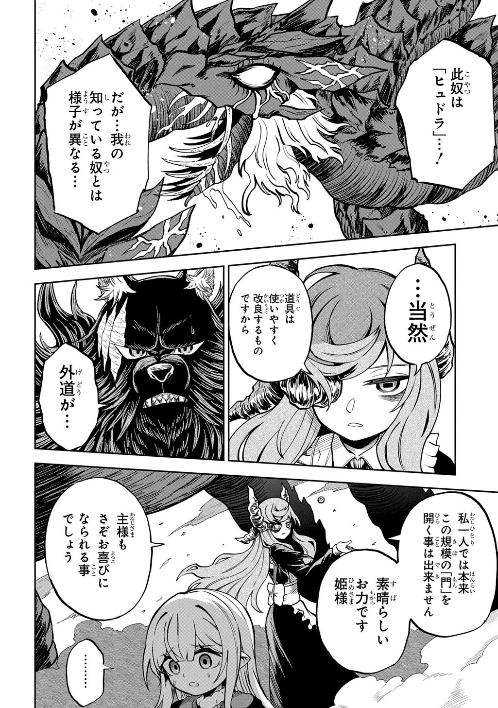 Mamono no Mori no Shoujo Nova Chapter 19 22ページ