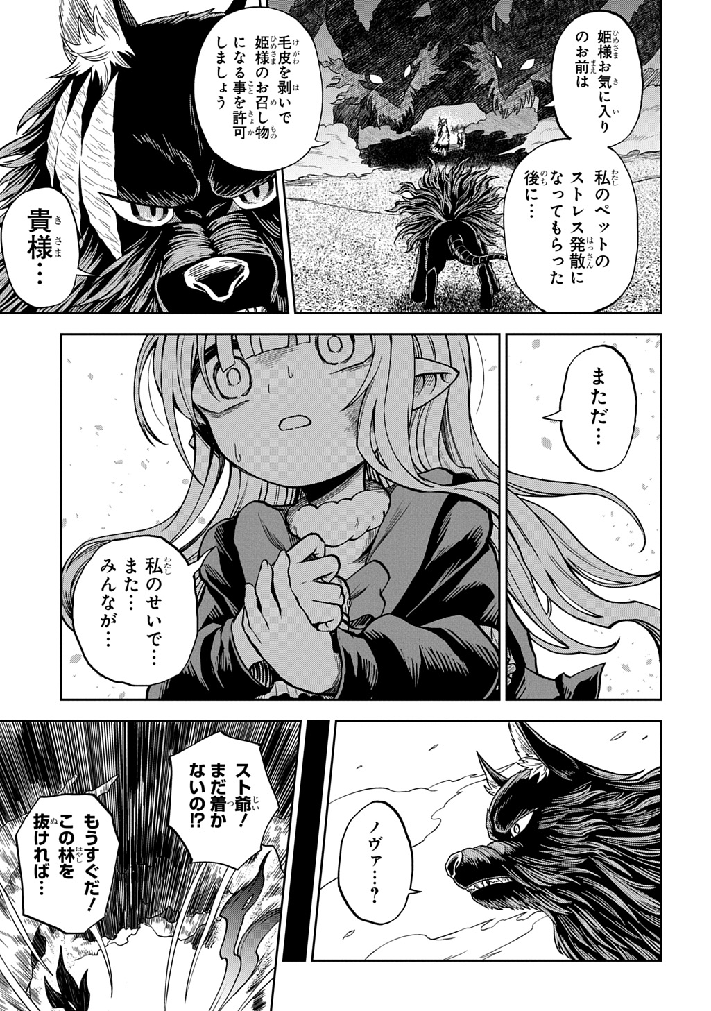 Mamono no Mori no Shoujo Nova Chapter 19 23ページ