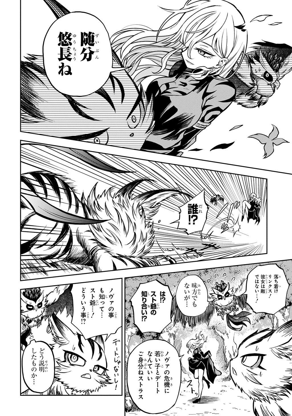Mamono no Mori no Shoujo Nova Chapter 19 24ページ
