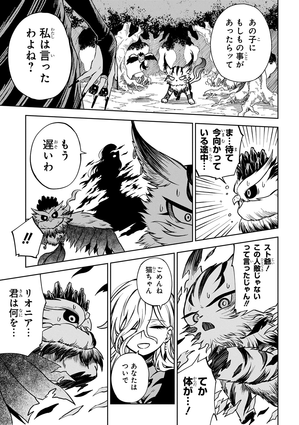 Mamono no Mori no Shoujo Nova Chapter 19 25ページ