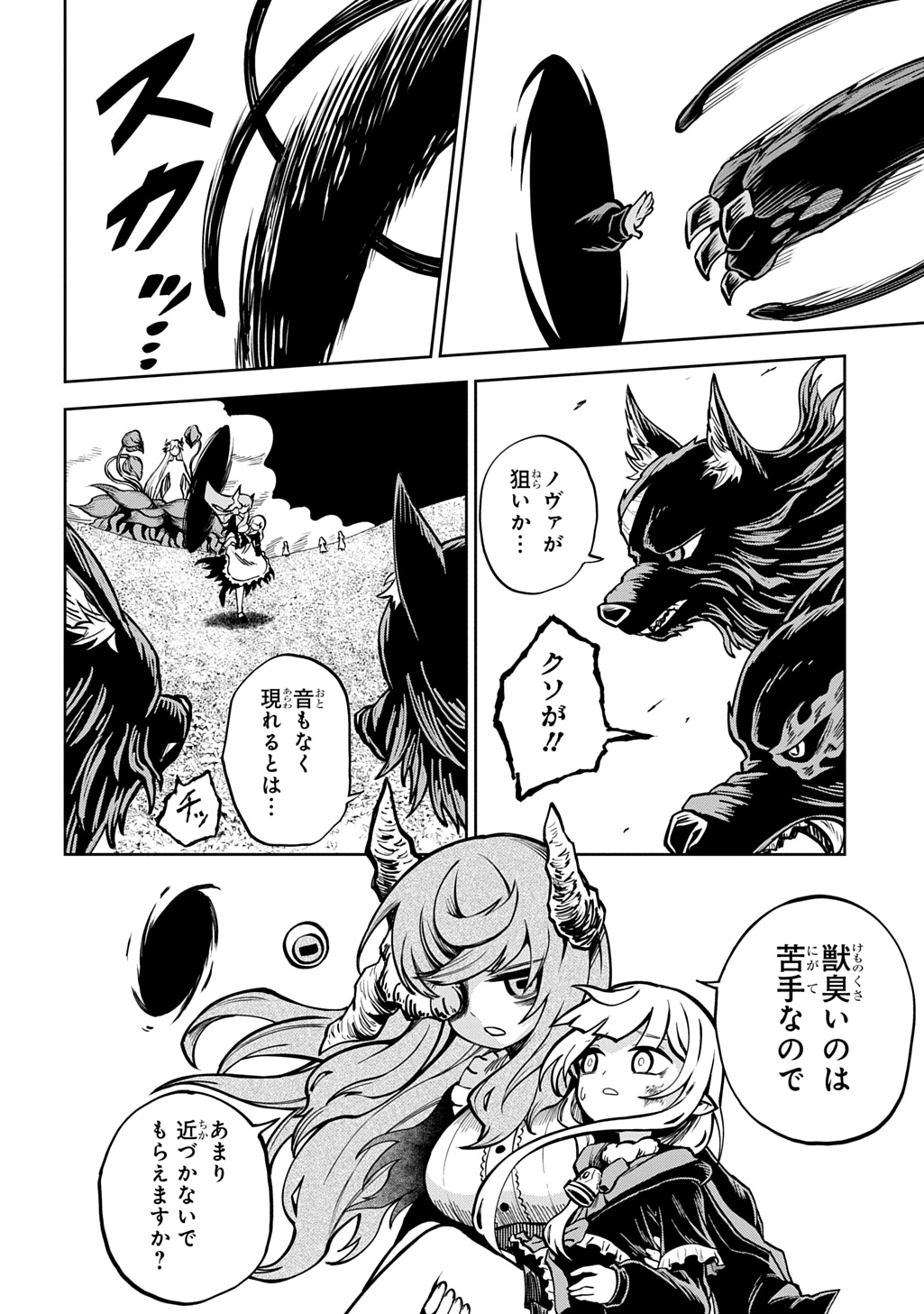 Mamono no Mori no Shoujo Nova Chapter 19 4ページ