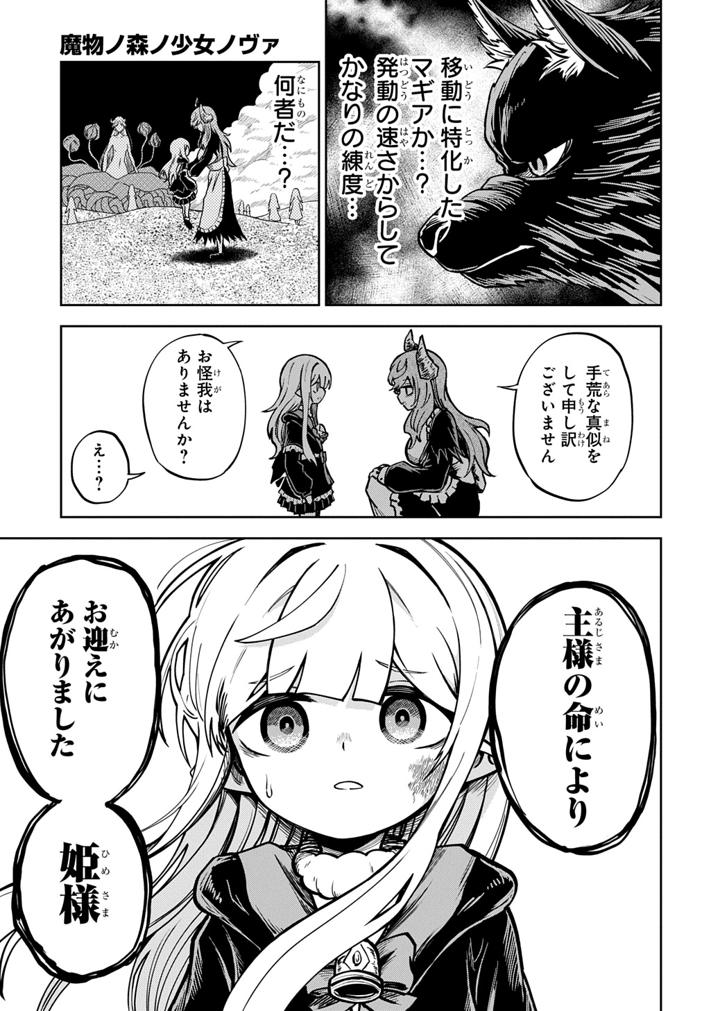 Mamono no Mori no Shoujo Nova Chapter 19 5ページ