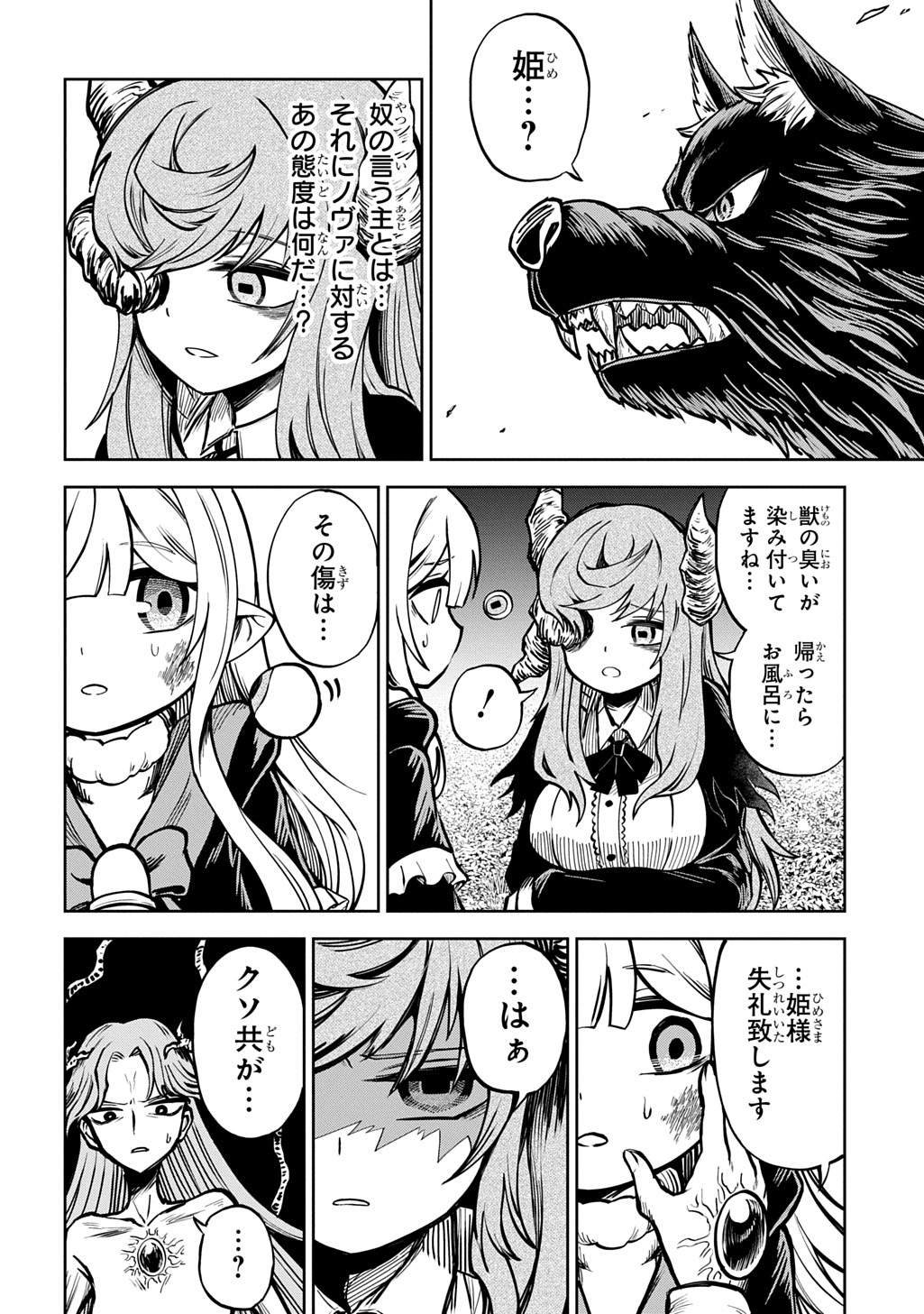 Mamono no Mori no Shoujo Nova Chapter 19 6ページ