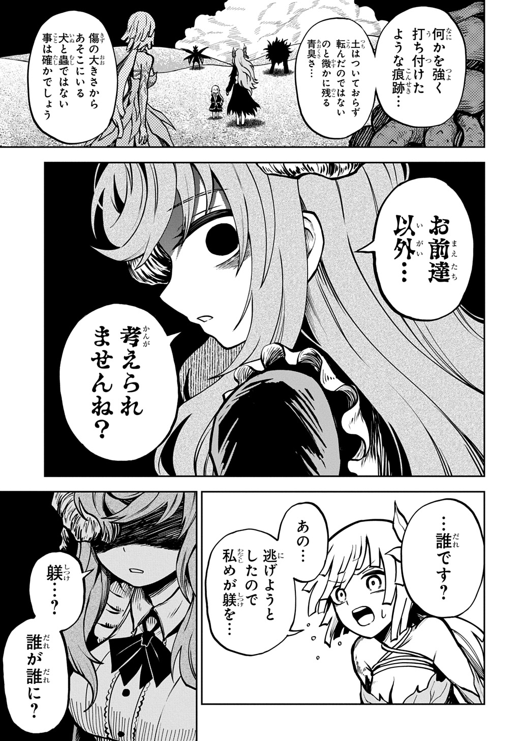 Mamono no Mori no Shoujo Nova Chapter 19 7ページ