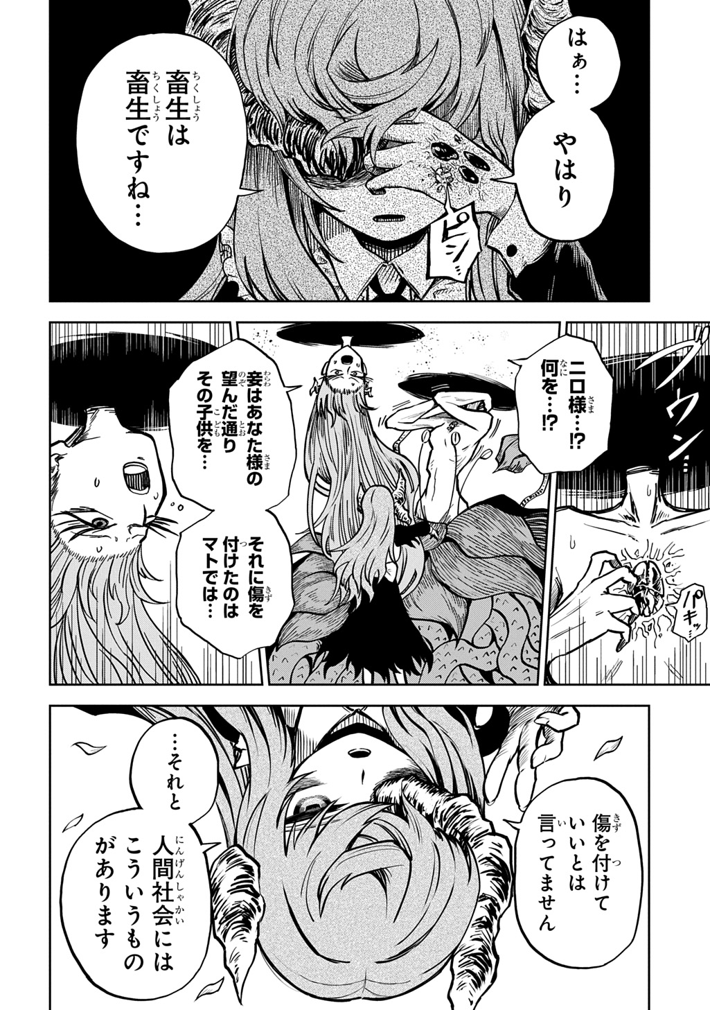 Mamono no Mori no Shoujo Nova Chapter 19 8ページ