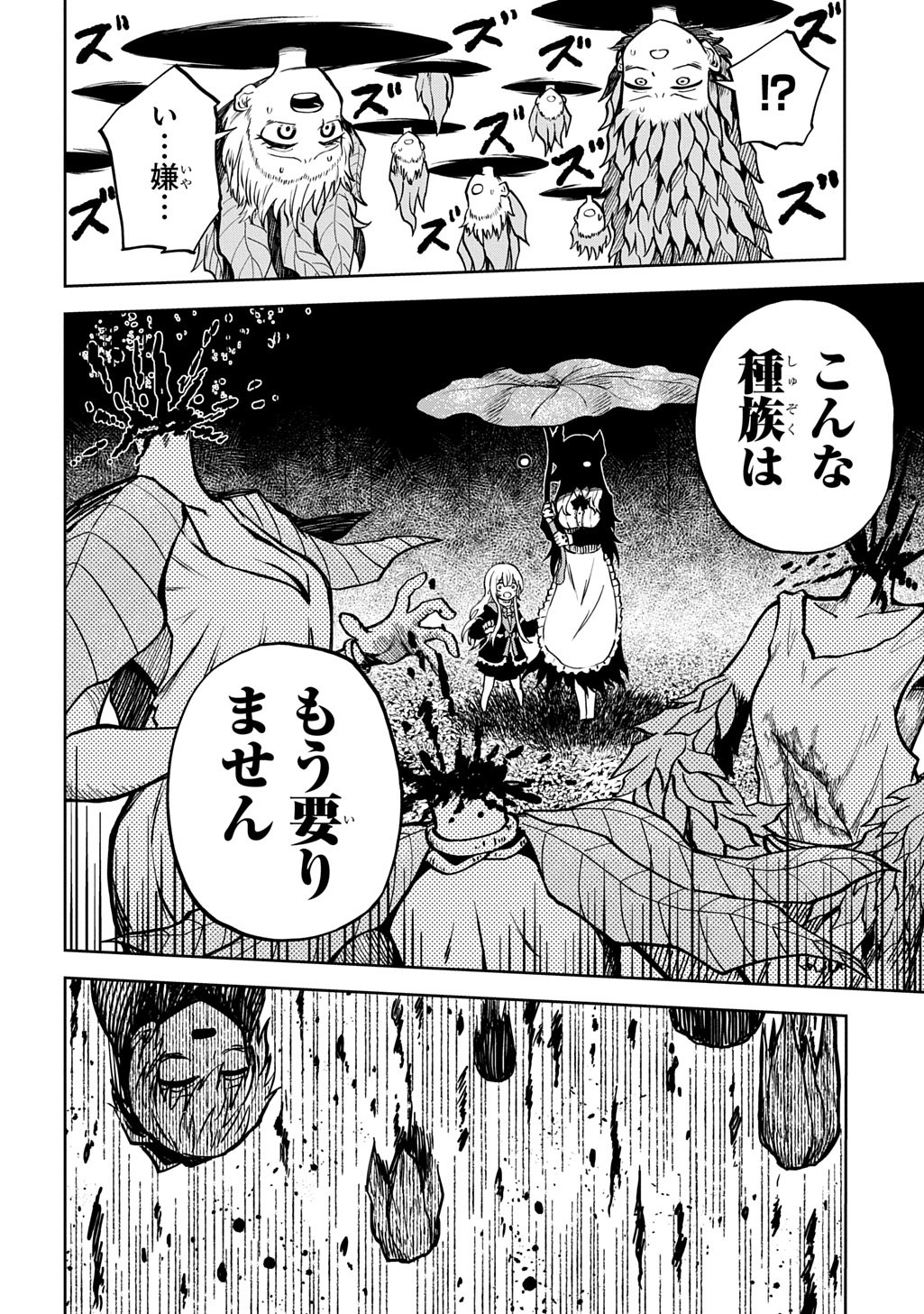 Mamono no Mori no Shoujo Nova Chapter 19 10ページ
