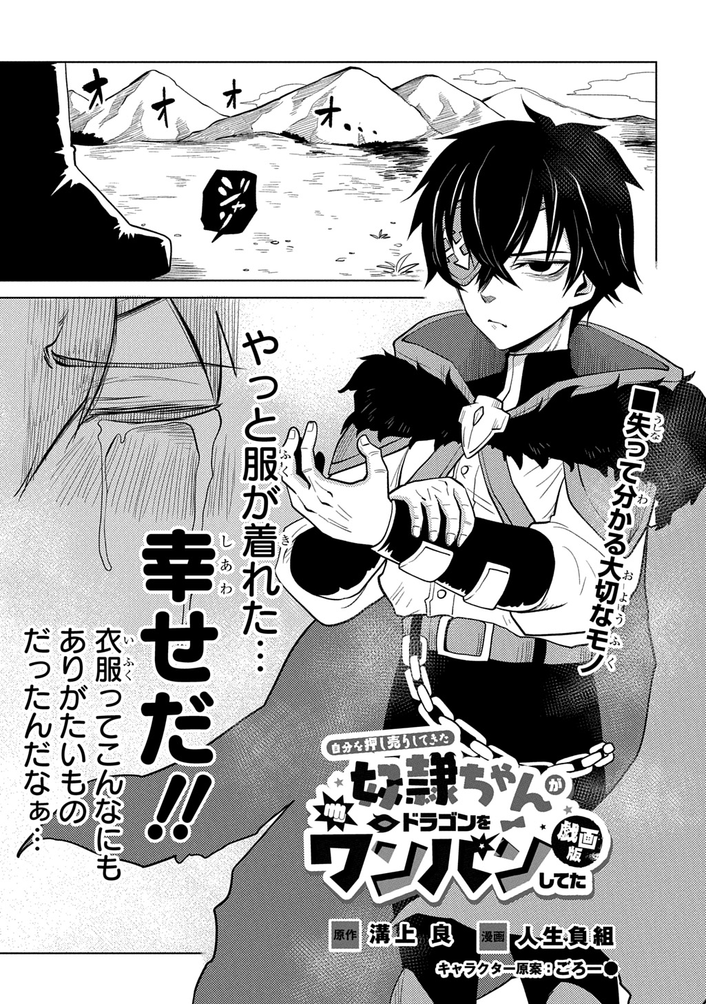 Jibun wo Oshiuri shite kita Dorei-chan ga Dragon wo One Punch shiteta Chapter 16 1ページ