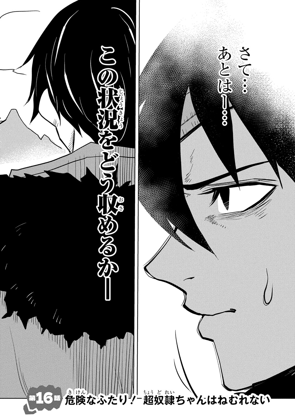 Jibun wo Oshiuri shite kita Dorei-chan ga Dragon wo One Punch shiteta Chapter 16 2ページ