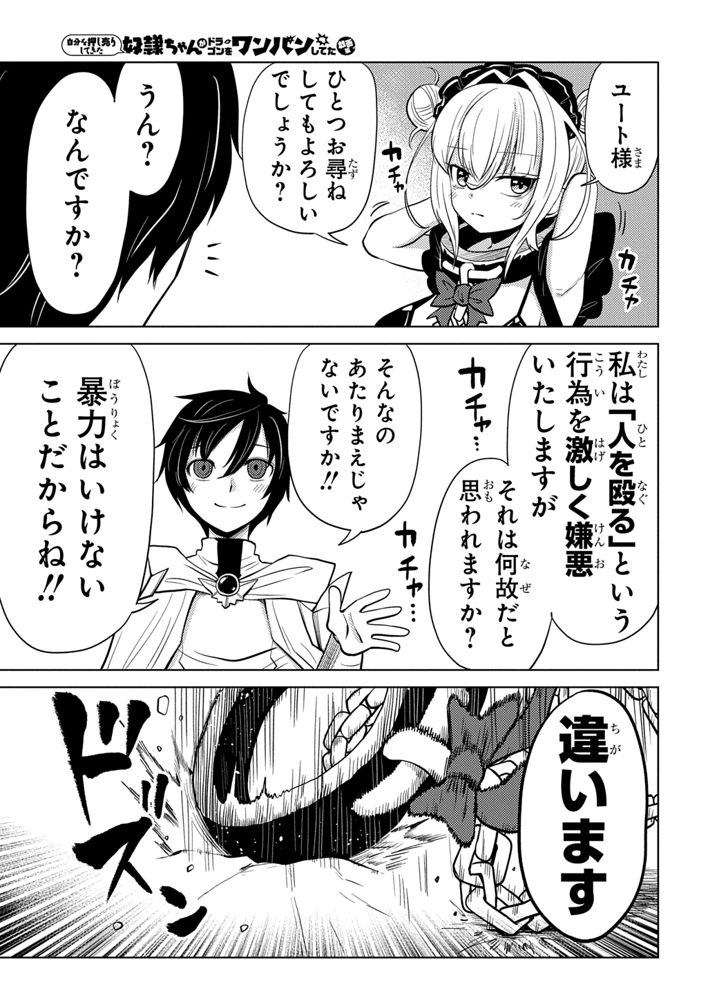 Jibun wo Oshiuri shite kita Dorei-chan ga Dragon wo One Punch shiteta Chapter 16 11ページ