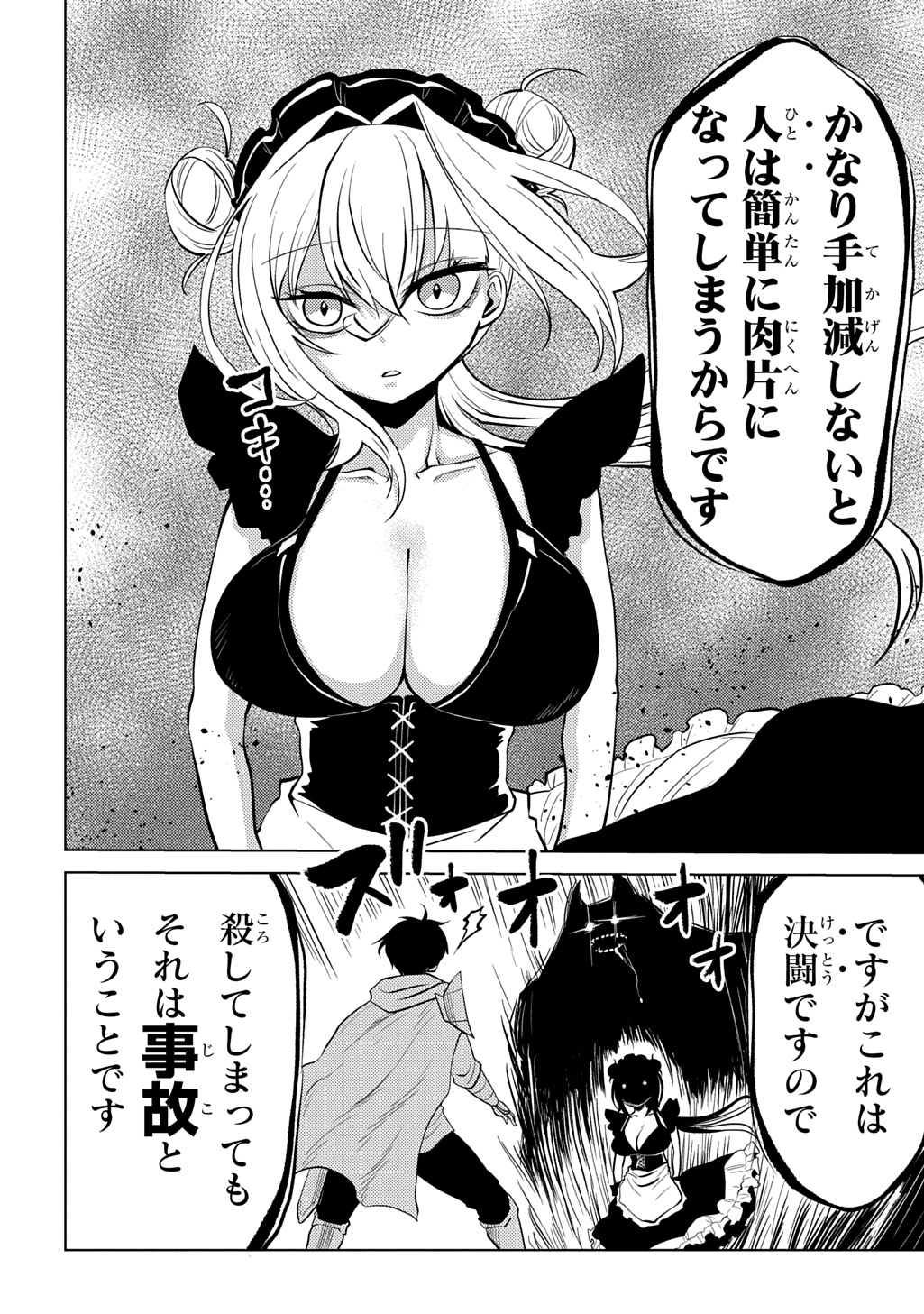 Jibun wo Oshiuri shite kita Dorei-chan ga Dragon wo One Punch shiteta Chapter 16 12ページ