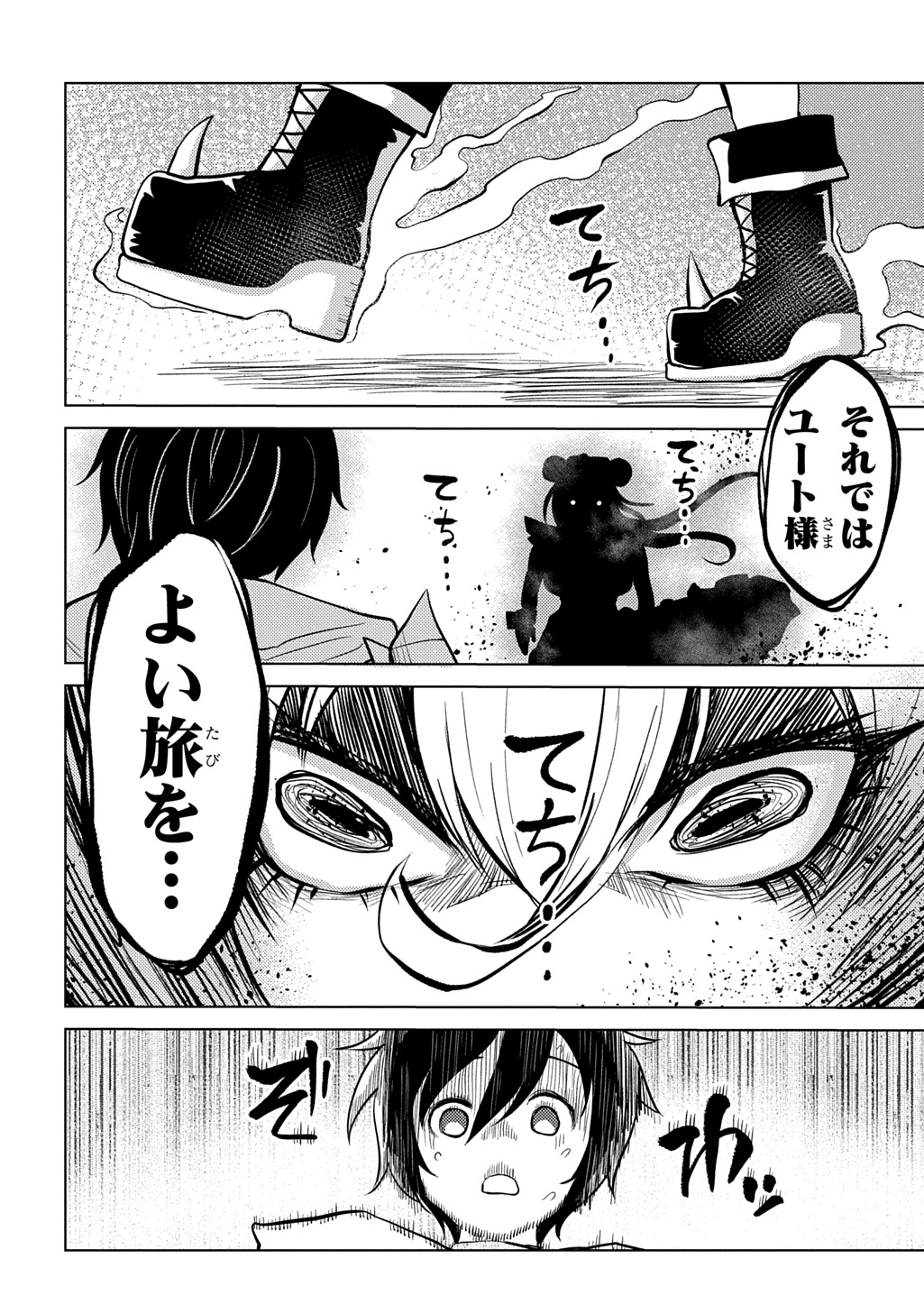 Jibun wo Oshiuri shite kita Dorei-chan ga Dragon wo One Punch shiteta Chapter 16 16ページ