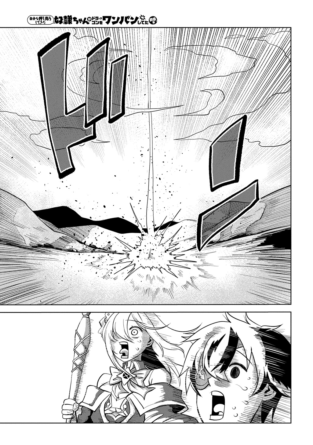 Jibun wo Oshiuri shite kita Dorei-chan ga Dragon wo One Punch shiteta Chapter 16 17ページ