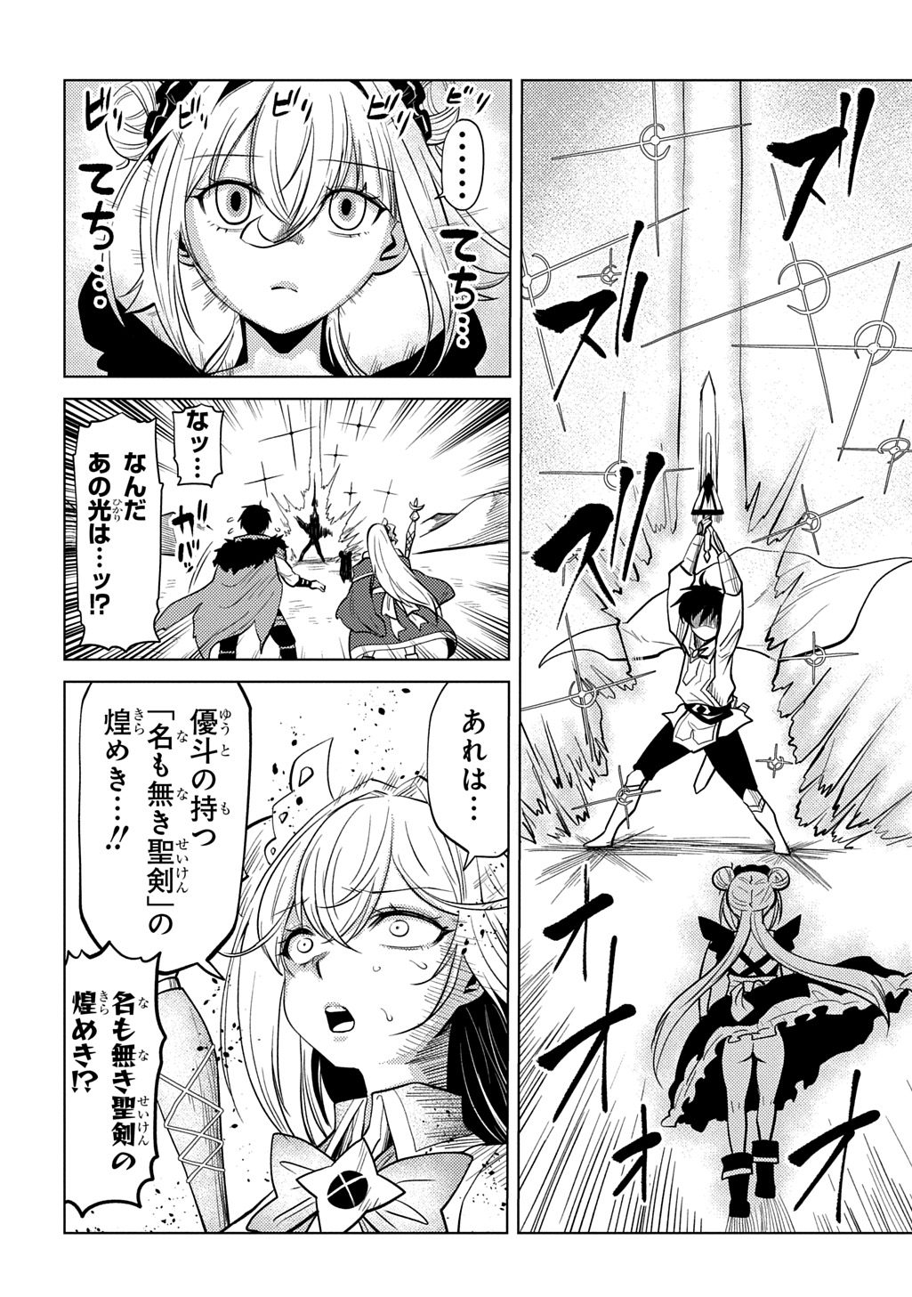 Jibun wo Oshiuri shite kita Dorei-chan ga Dragon wo One Punch shiteta Chapter 16 18ページ