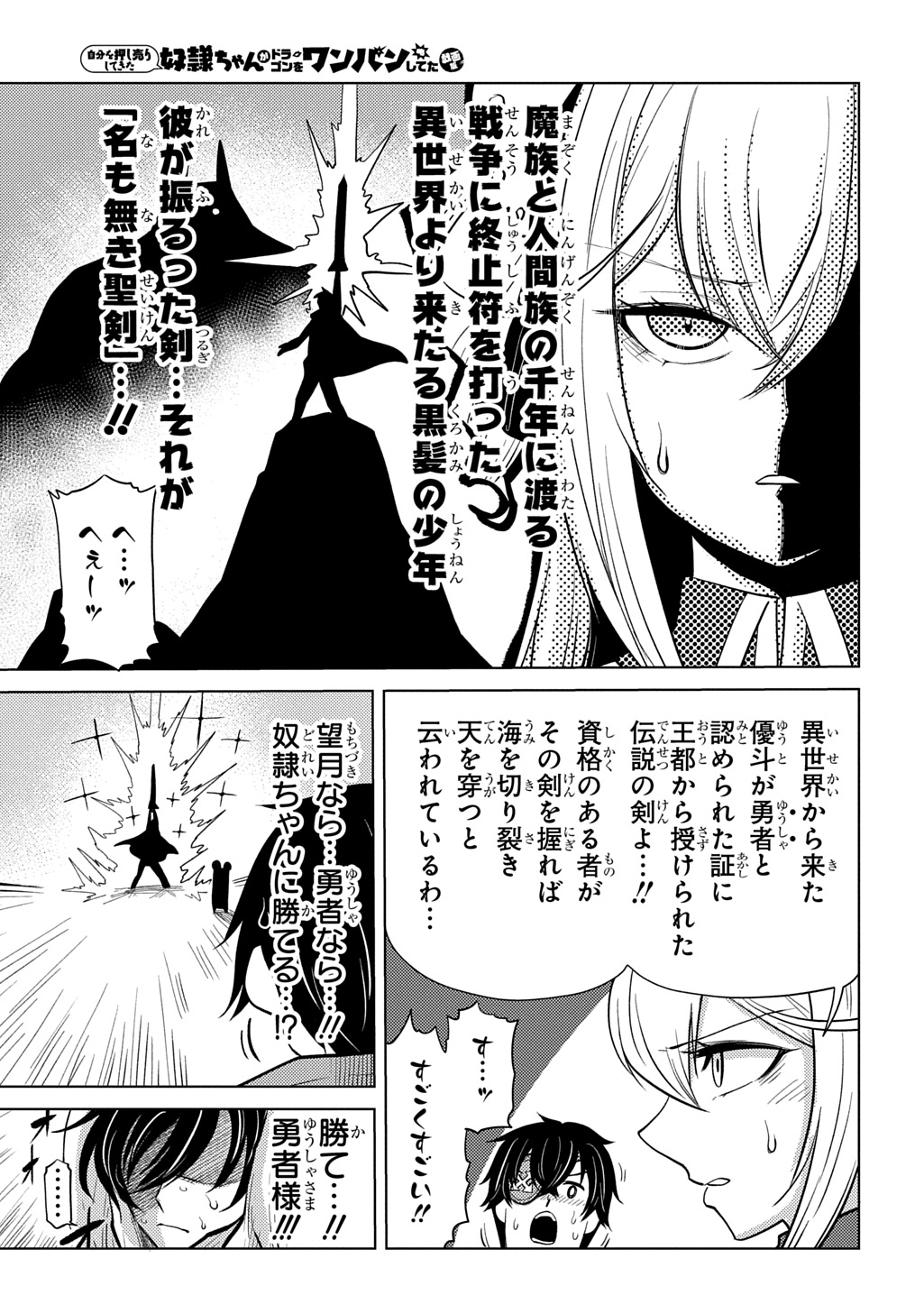 Jibun wo Oshiuri shite kita Dorei-chan ga Dragon wo One Punch shiteta Chapter 16 19ページ