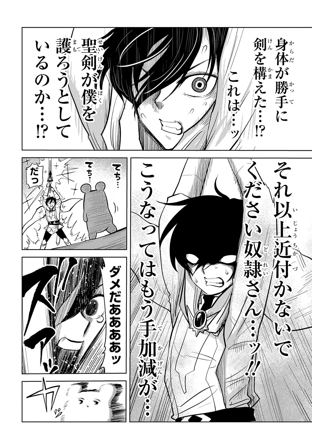Jibun wo Oshiuri shite kita Dorei-chan ga Dragon wo One Punch shiteta Chapter 16 20ページ