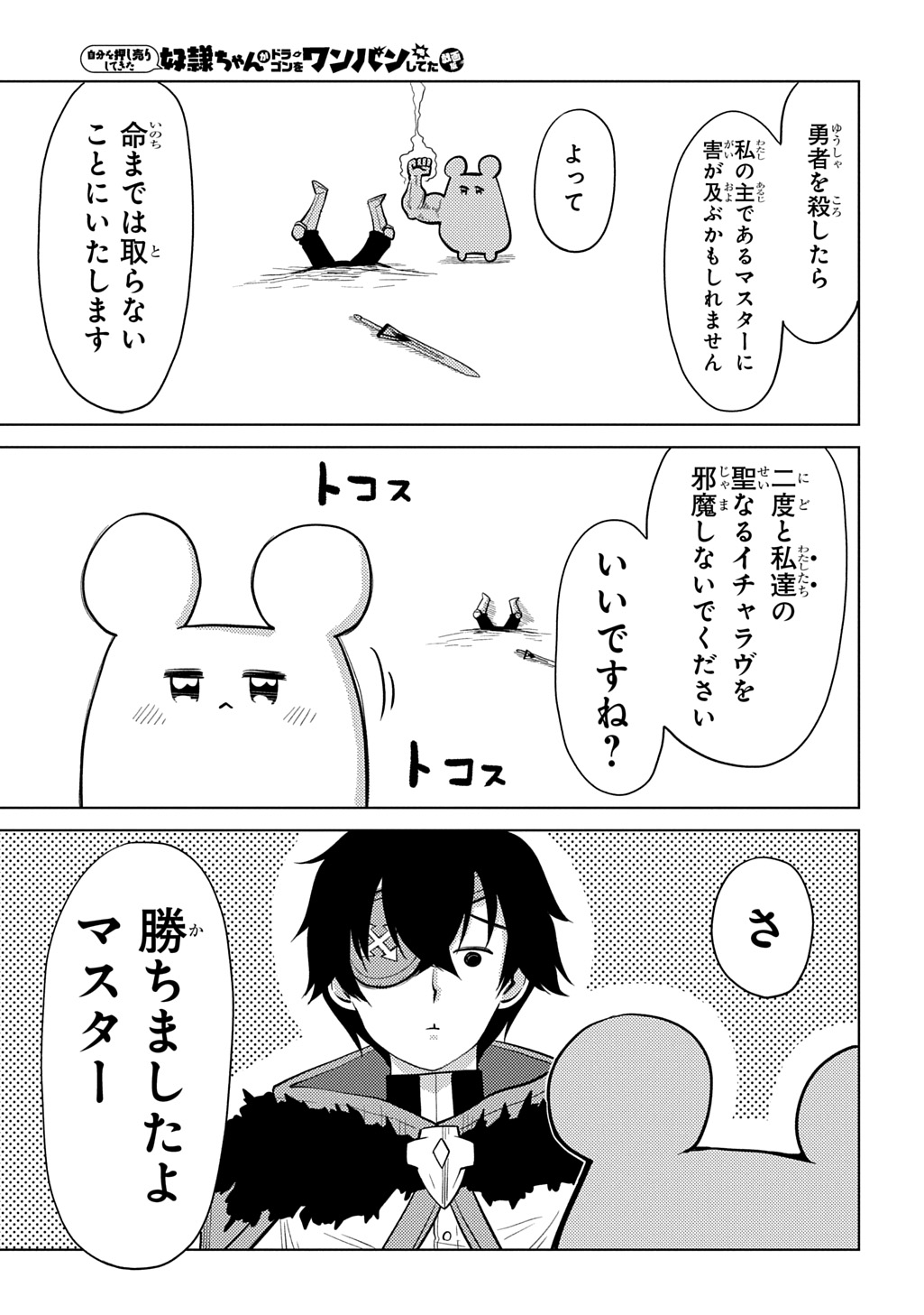 Jibun wo Oshiuri shite kita Dorei-chan ga Dragon wo One Punch shiteta Chapter 16 23ページ
