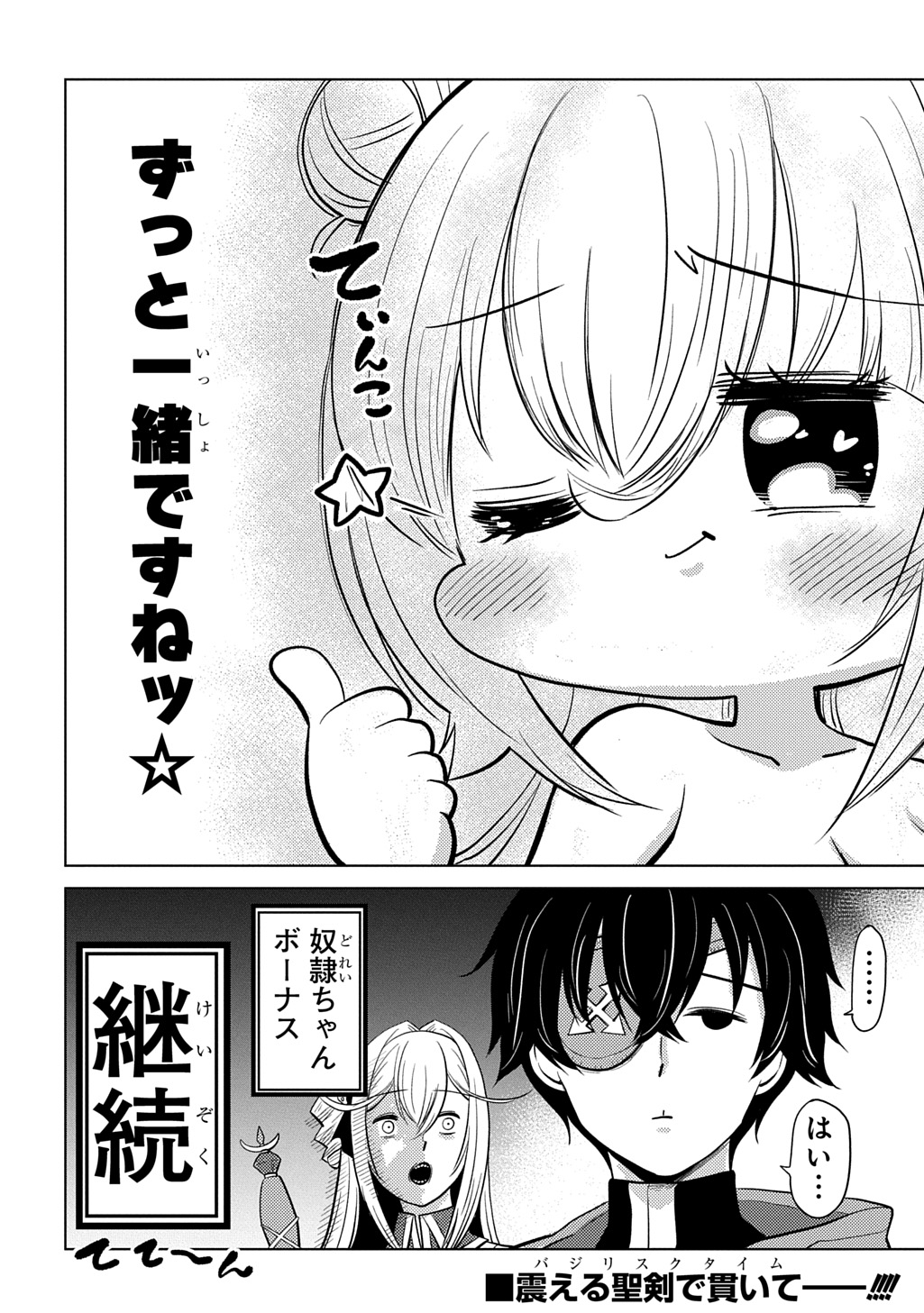 Jibun wo Oshiuri shite kita Dorei-chan ga Dragon wo One Punch shiteta Chapter 16 24ページ