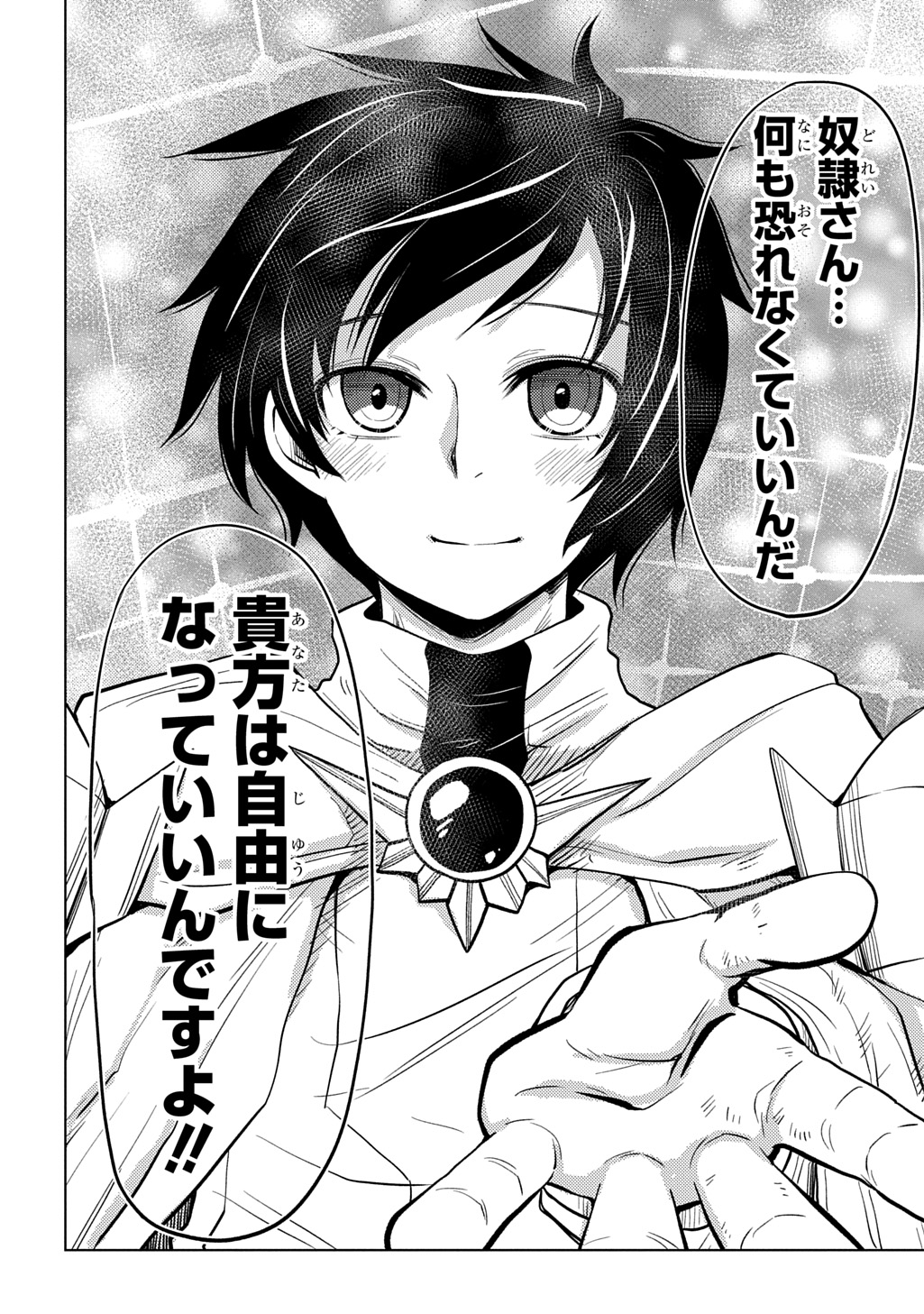 Jibun wo Oshiuri shite kita Dorei-chan ga Dragon wo One Punch shiteta Chapter 16 4ページ