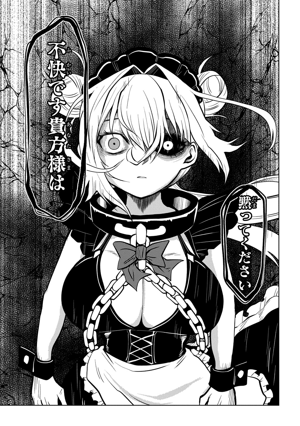 Jibun wo Oshiuri shite kita Dorei-chan ga Dragon wo One Punch shiteta Chapter 16 5ページ
