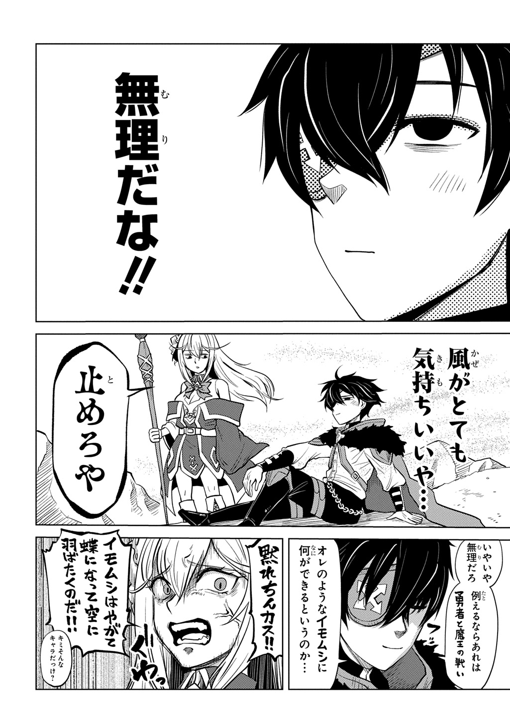 Jibun wo Oshiuri shite kita Dorei-chan ga Dragon wo One Punch shiteta Chapter 16 6ページ