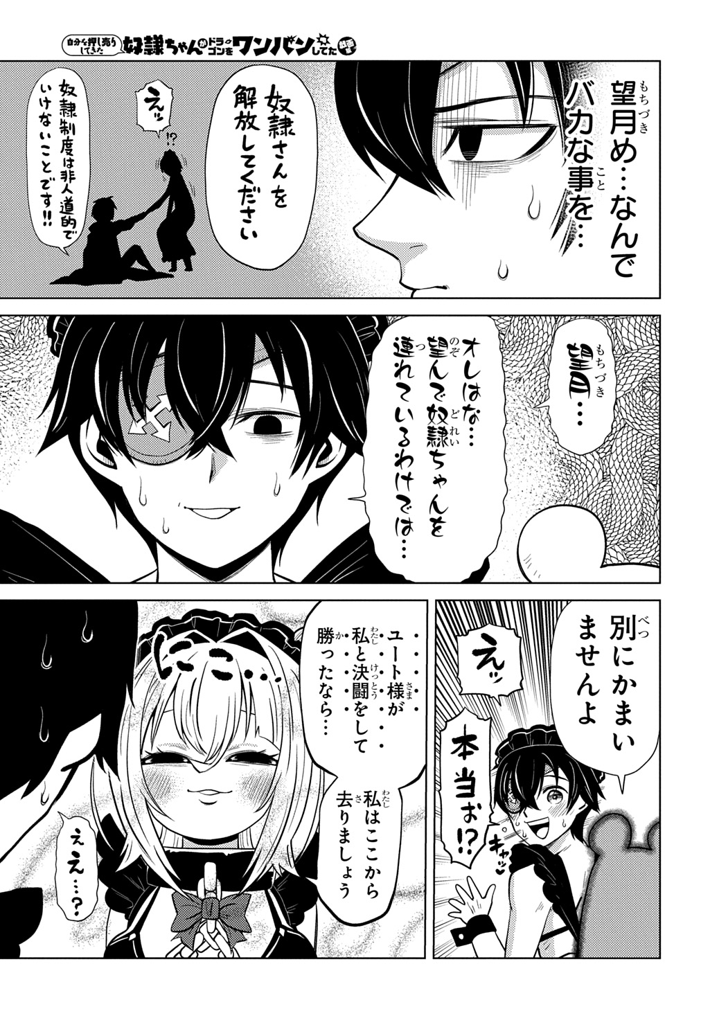 Jibun wo Oshiuri shite kita Dorei-chan ga Dragon wo One Punch shiteta Chapter 16 7ページ