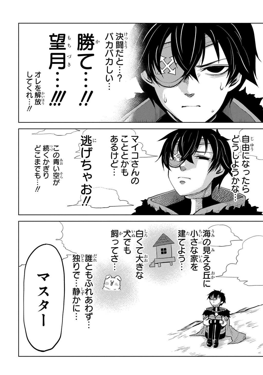 Jibun wo Oshiuri shite kita Dorei-chan ga Dragon wo One Punch shiteta Chapter 16 8ページ