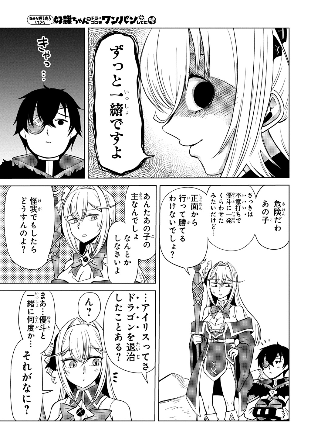 Jibun wo Oshiuri shite kita Dorei-chan ga Dragon wo One Punch shiteta Chapter 16 9ページ
