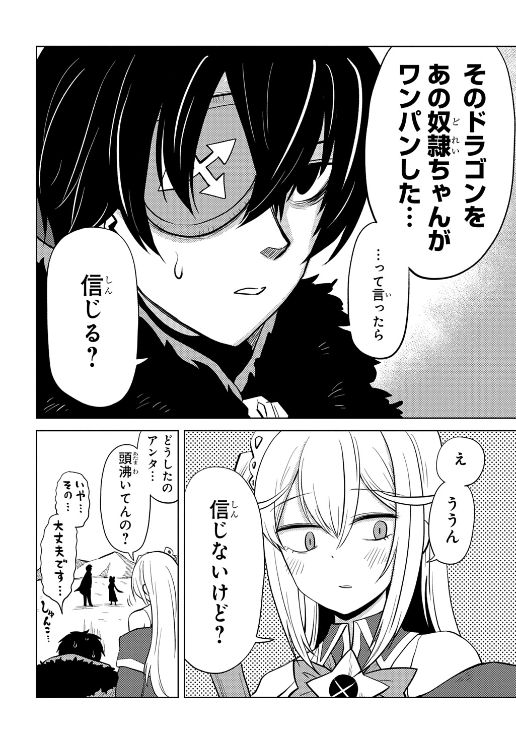 Jibun wo Oshiuri shite kita Dorei-chan ga Dragon wo One Punch shiteta Chapter 16 10ページ