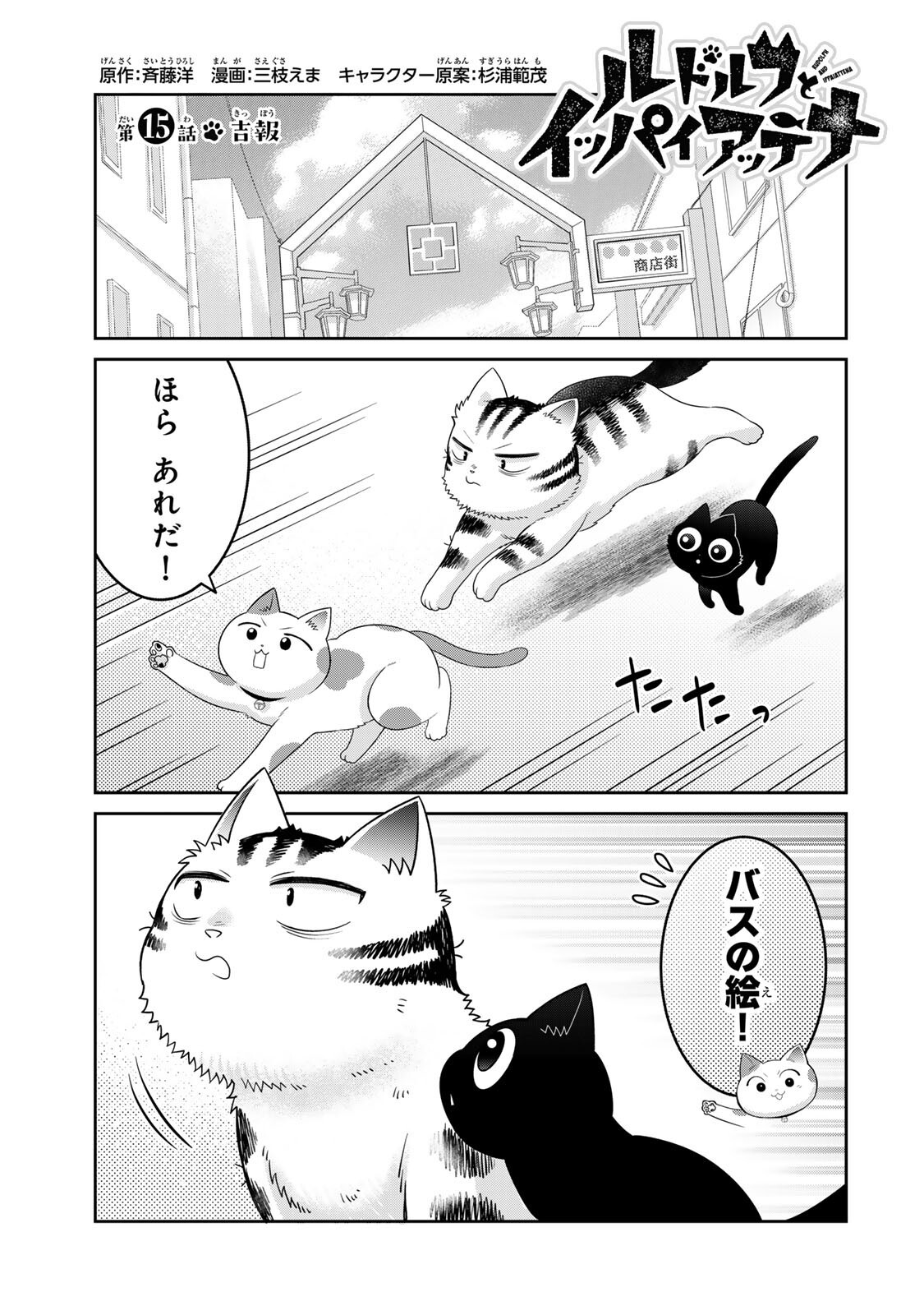 Rudolf to Ippaiattena Chapter 15 1ページ