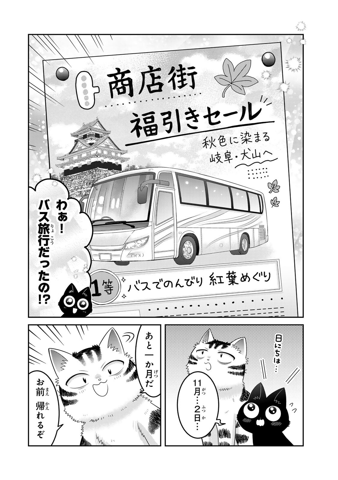 Rudolf to Ippaiattena Chapter 15 2ページ