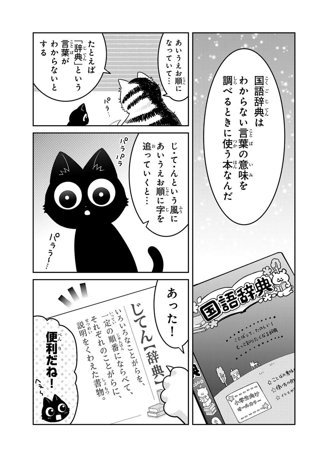 Rudolf to Ippaiattena Chapter 15 11ページ