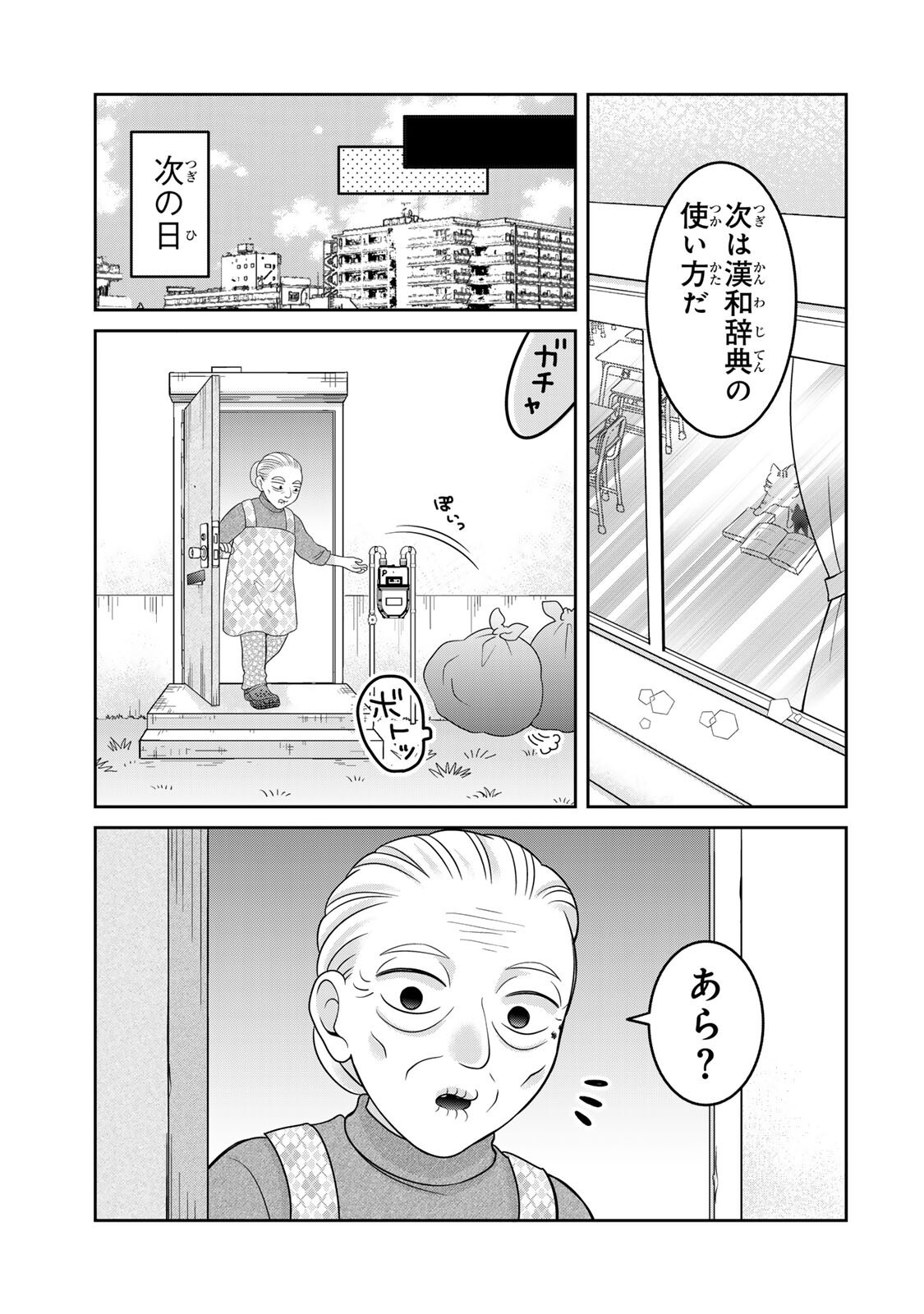 Rudolf to Ippaiattena Chapter 15 13ページ