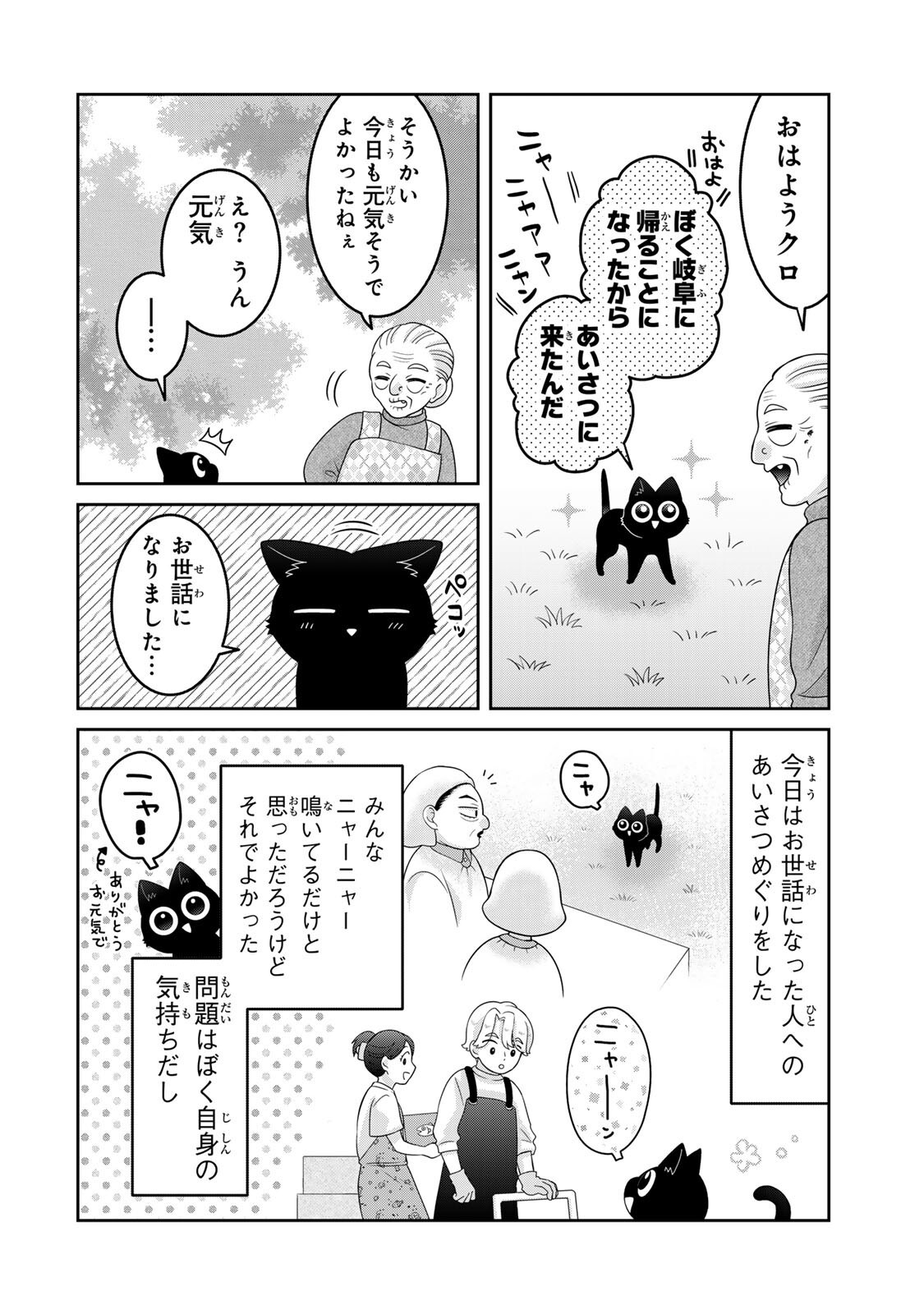 Rudolf to Ippaiattena Chapter 15 14ページ