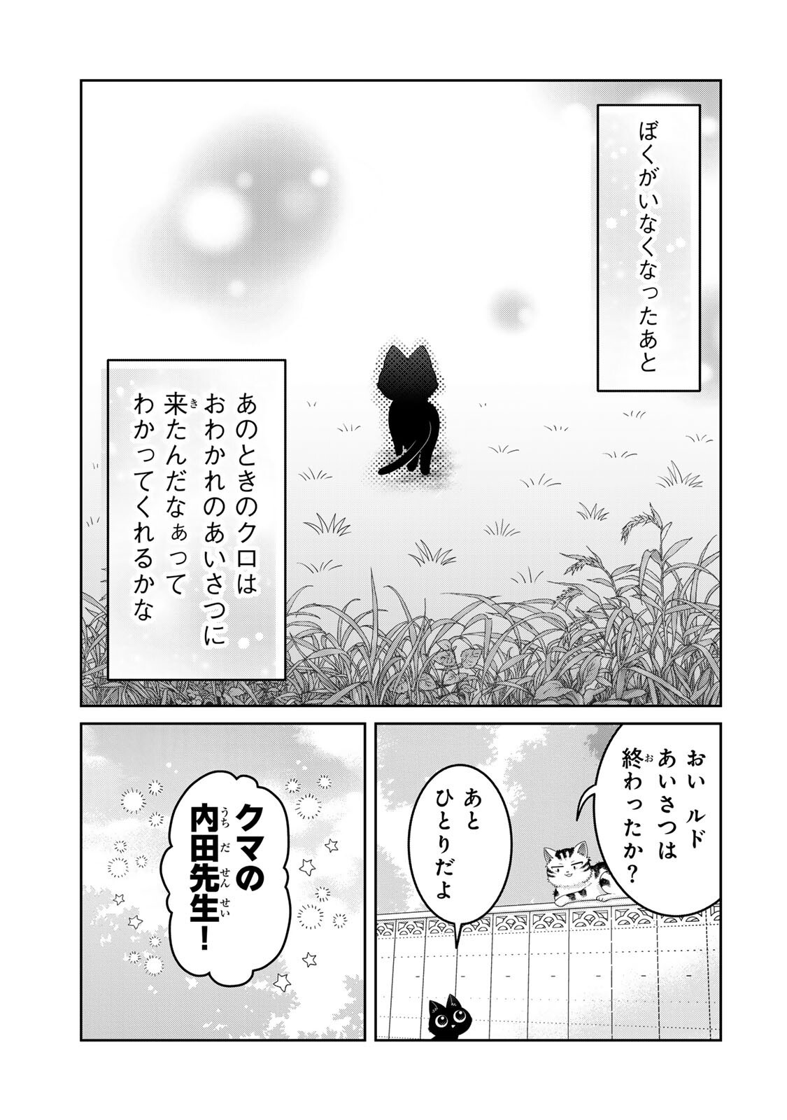 Rudolf to Ippaiattena Chapter 15 15ページ