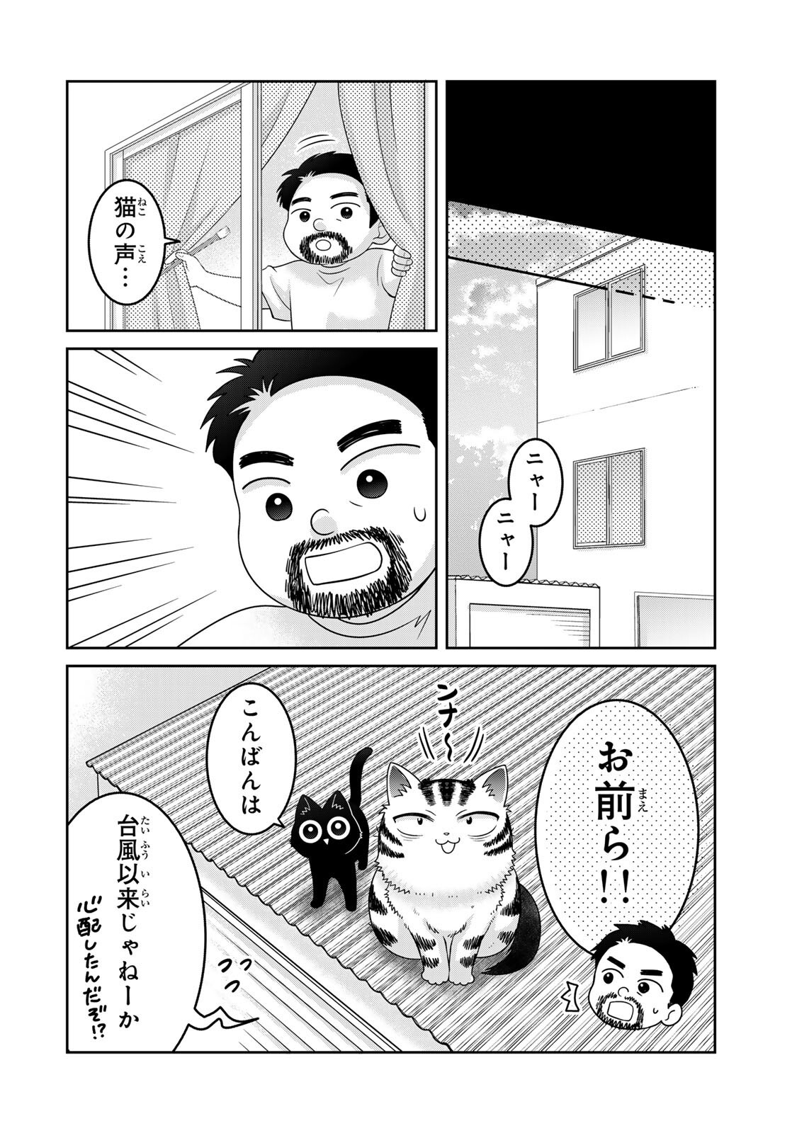 Rudolf to Ippaiattena Chapter 15 16ページ