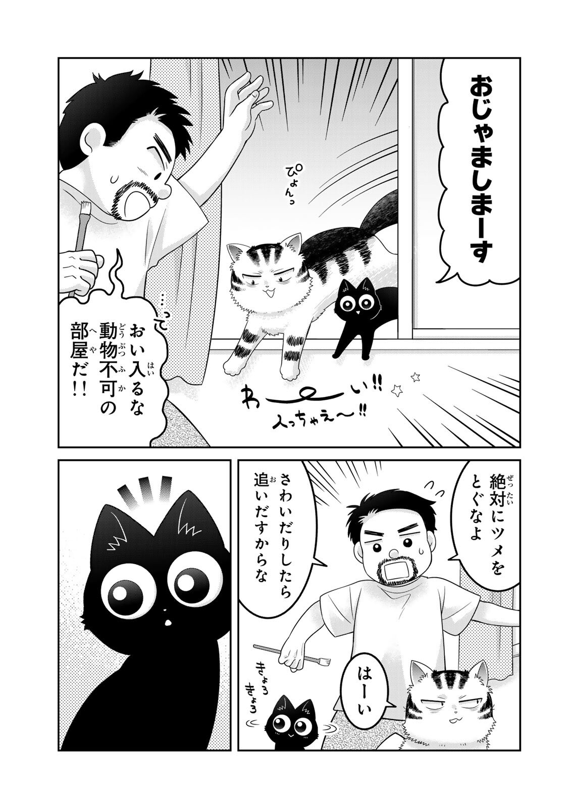 Rudolf to Ippaiattena Chapter 15 17ページ