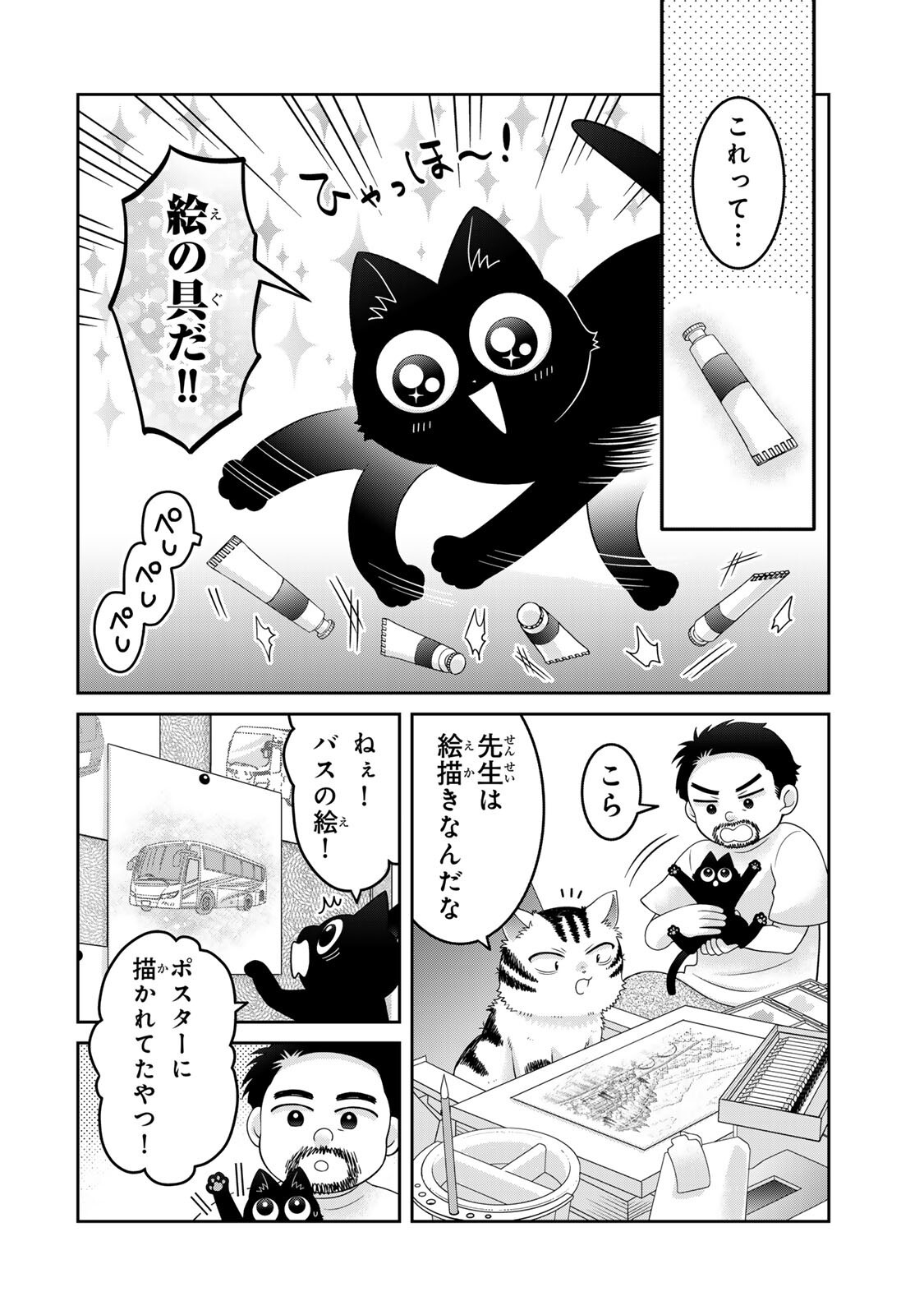 Rudolf to Ippaiattena Chapter 15 18ページ