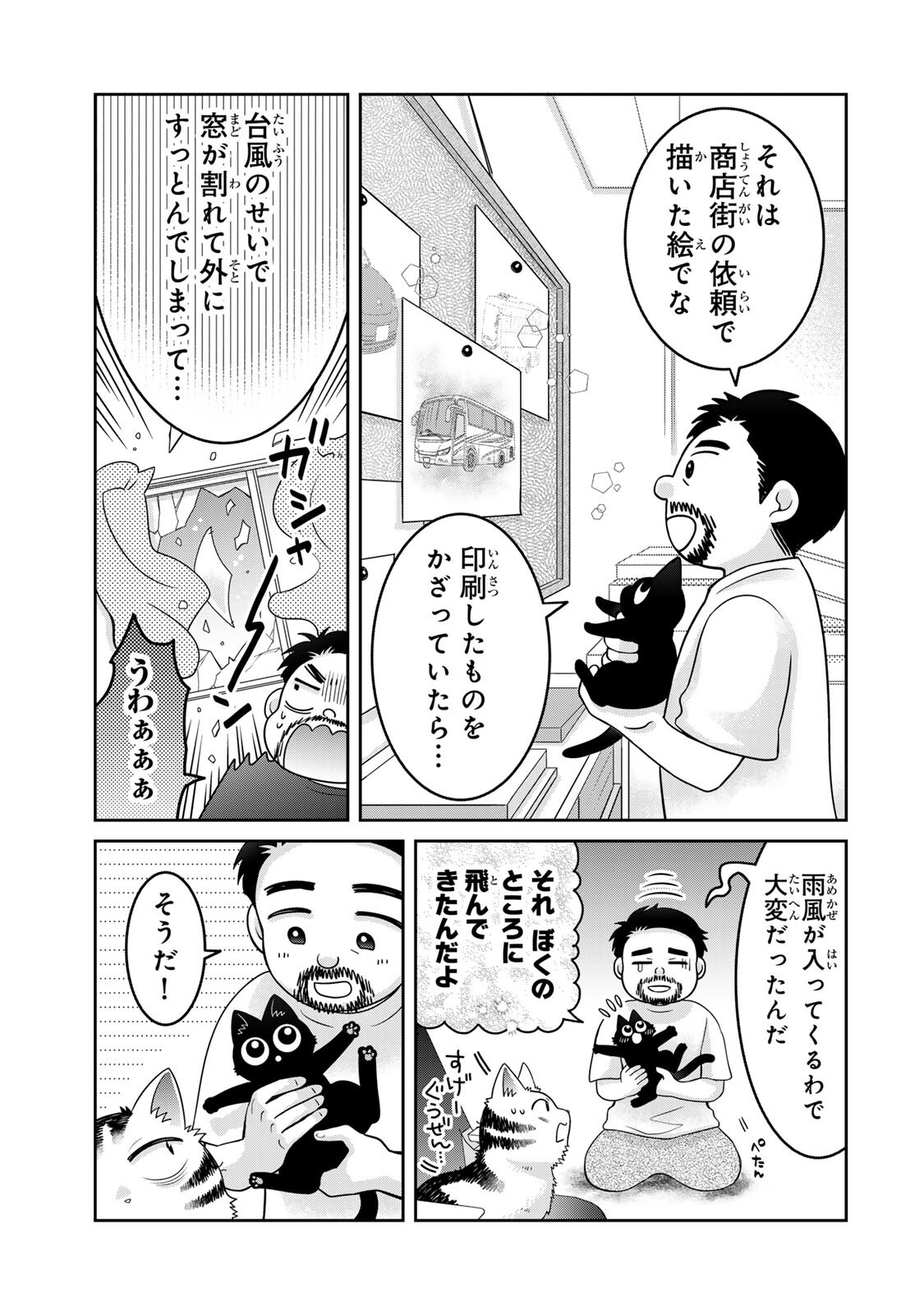 Rudolf to Ippaiattena Chapter 15 19ページ