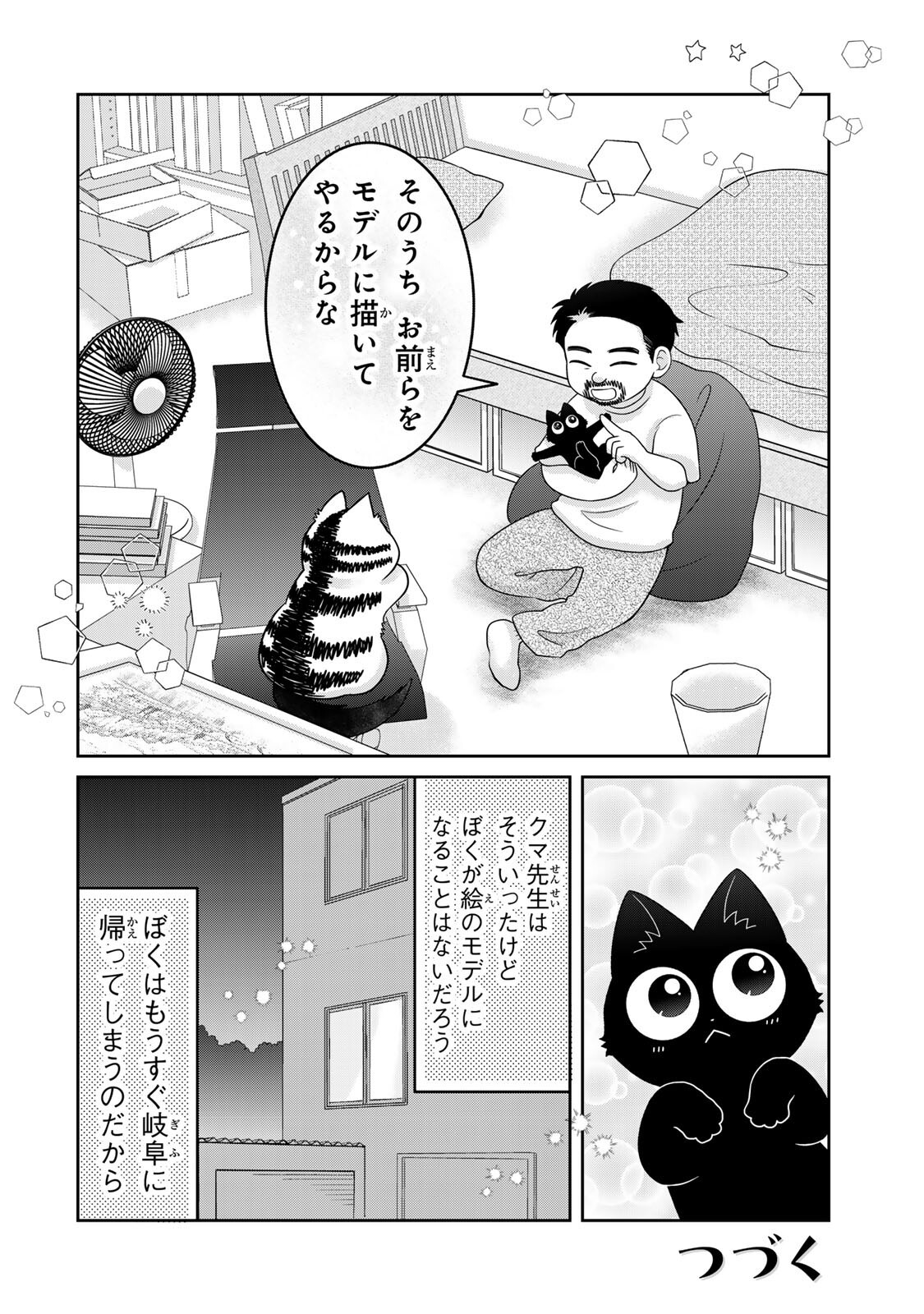Rudolf to Ippaiattena Chapter 15 20ページ