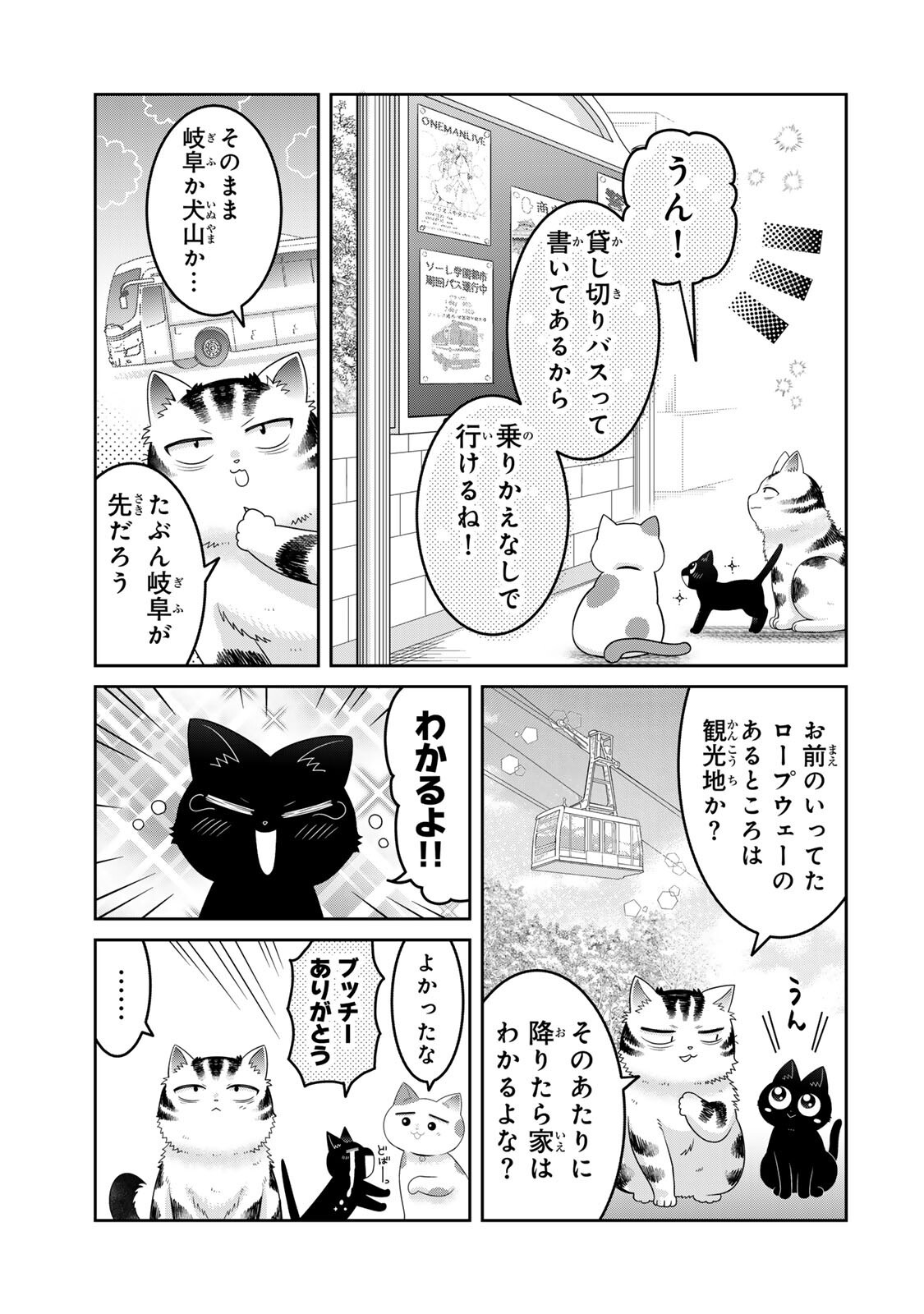 Rudolf to Ippaiattena Chapter 15 3ページ