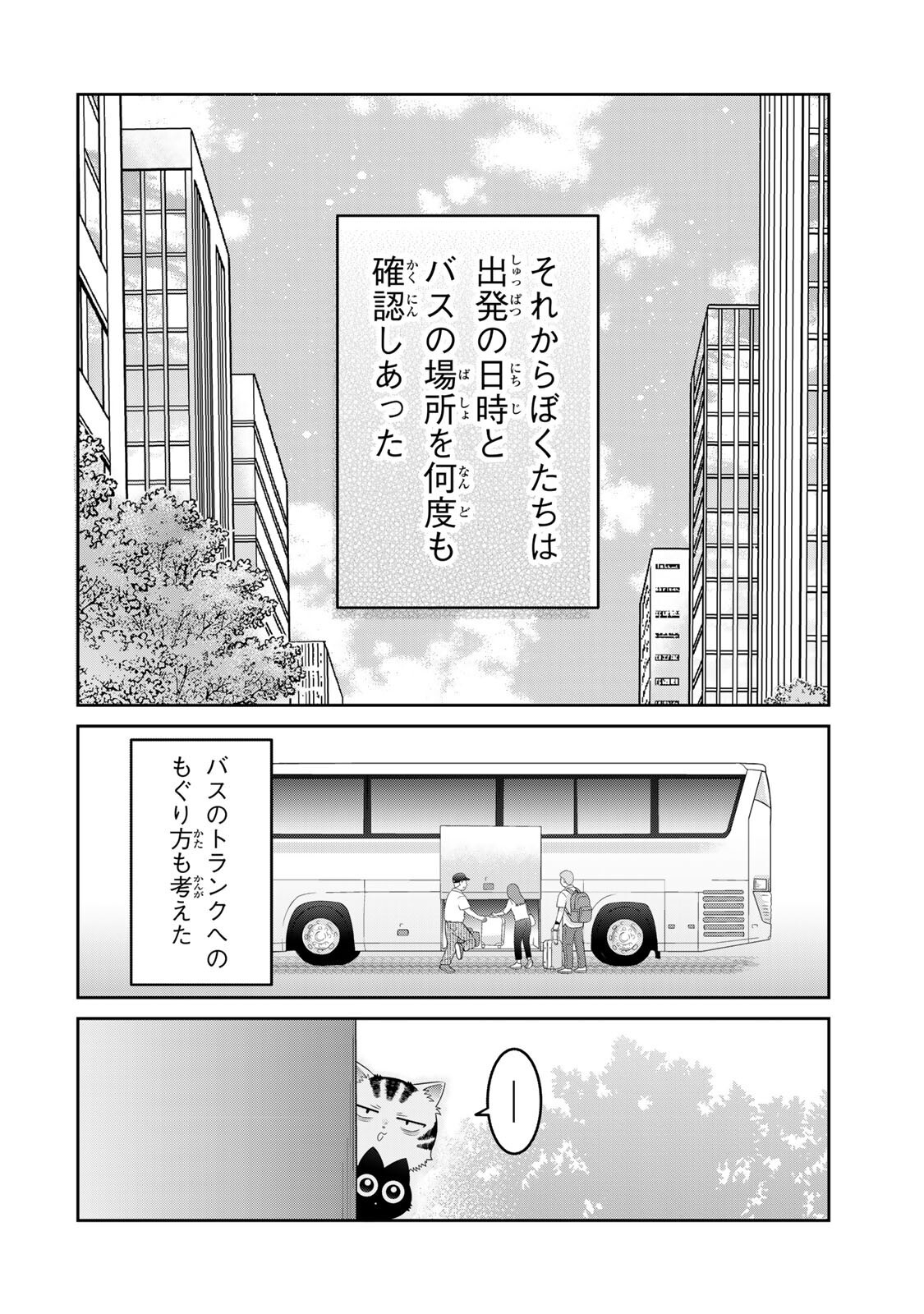 Rudolf to Ippaiattena Chapter 15 6ページ