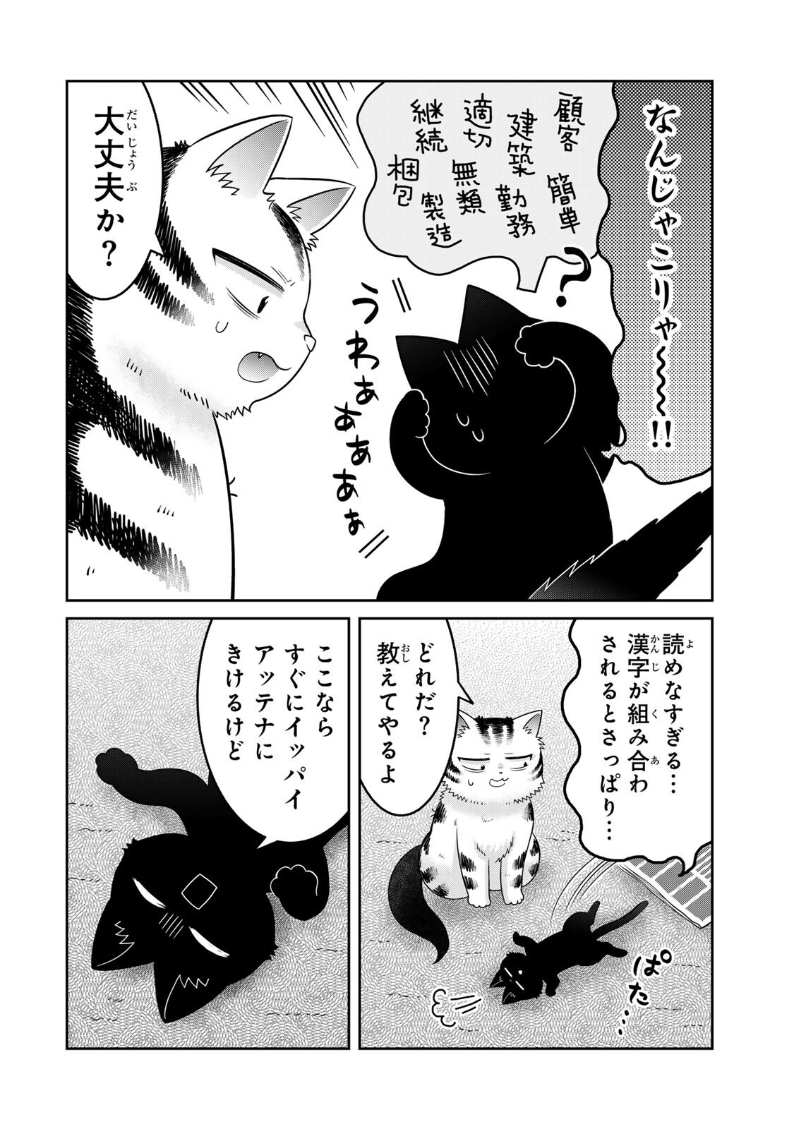 Rudolf to Ippaiattena Chapter 15 8ページ