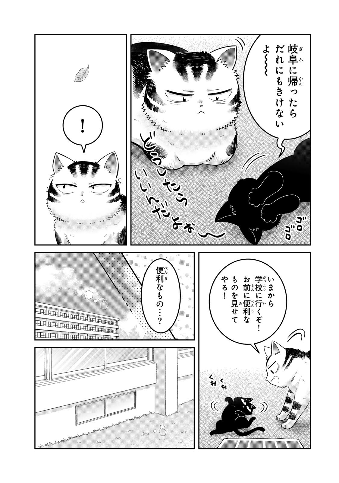 Rudolf to Ippaiattena Chapter 15 9ページ
