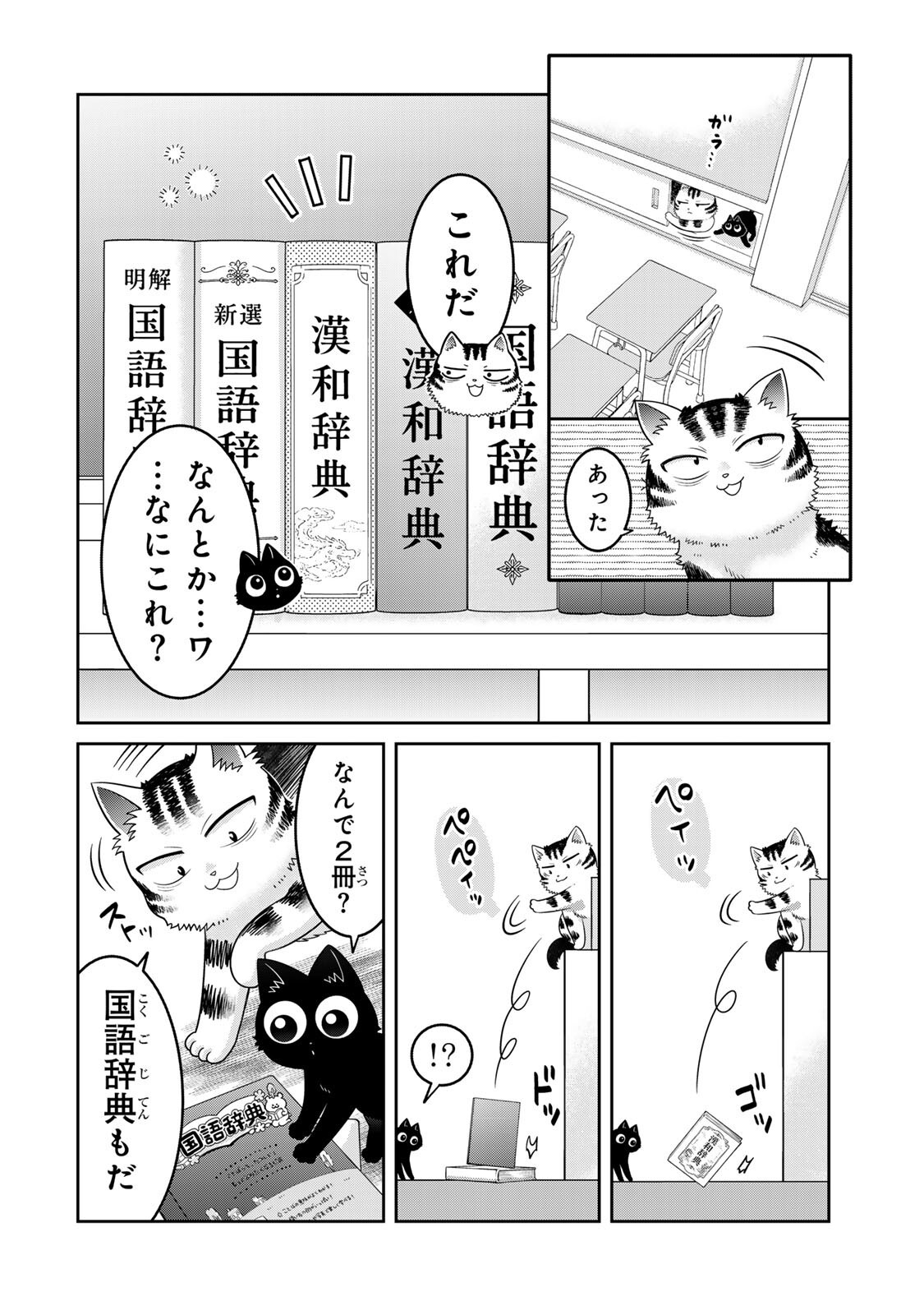 Rudolf to Ippaiattena Chapter 15 10ページ