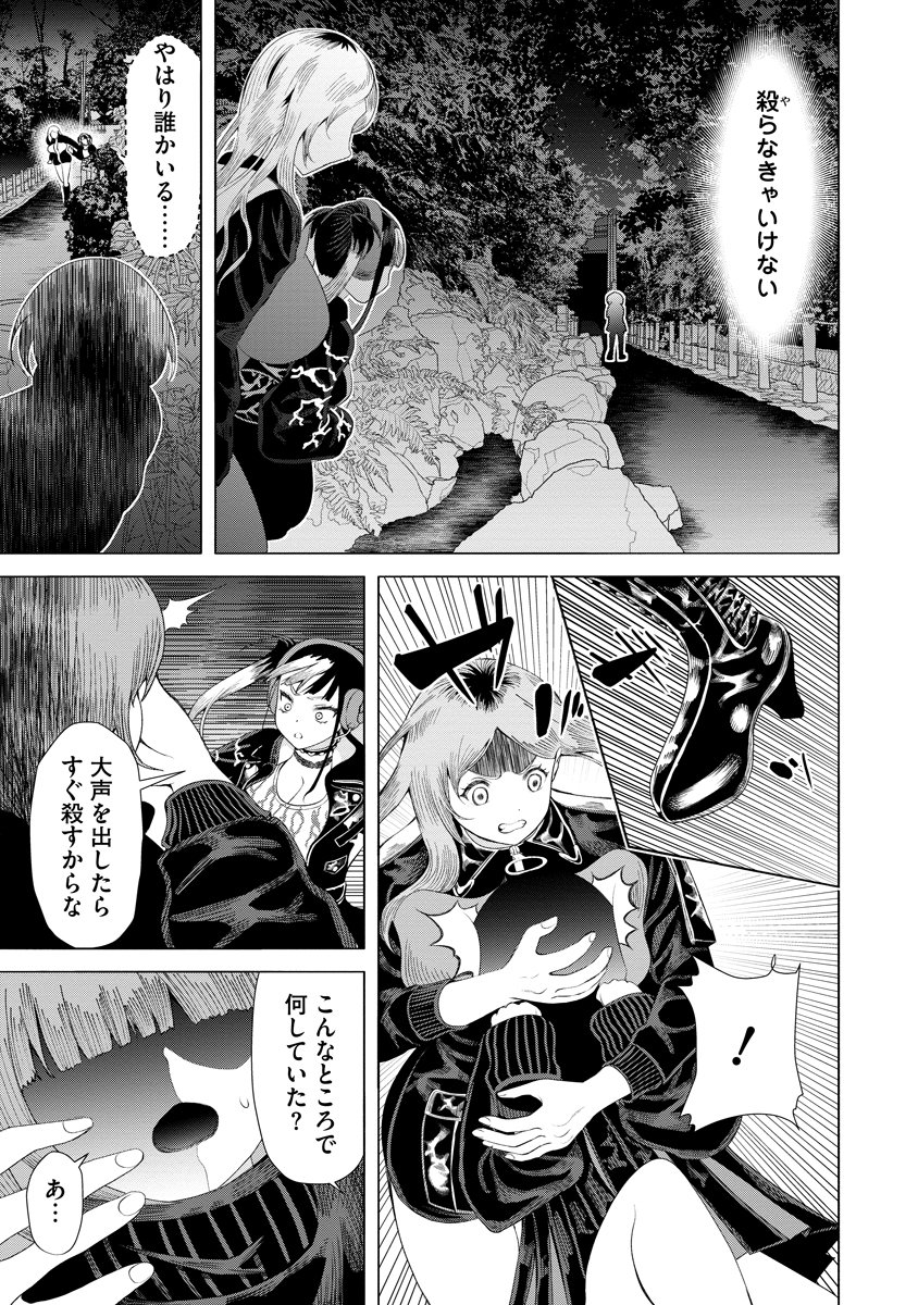 Shifuku no Koroshiya Gohan Chapter 14 11ページ