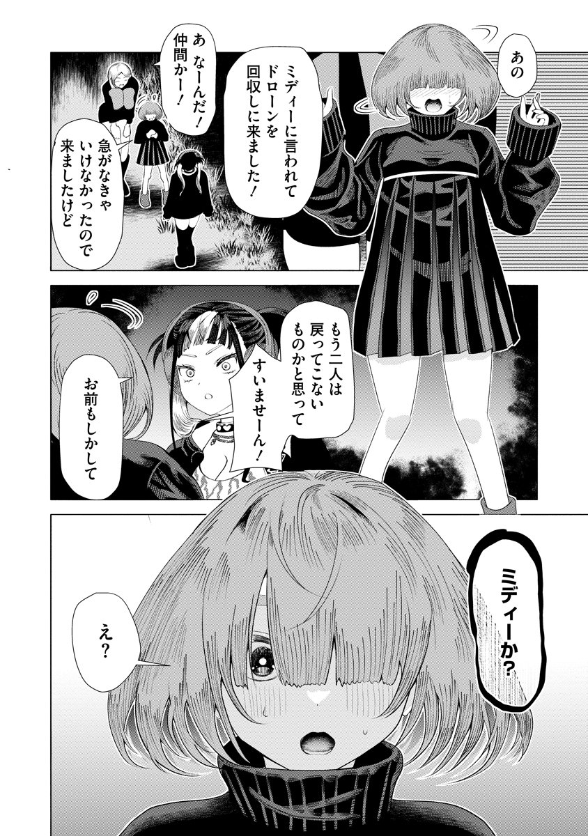 Shifuku no Koroshiya Gohan Chapter 14 12ページ
