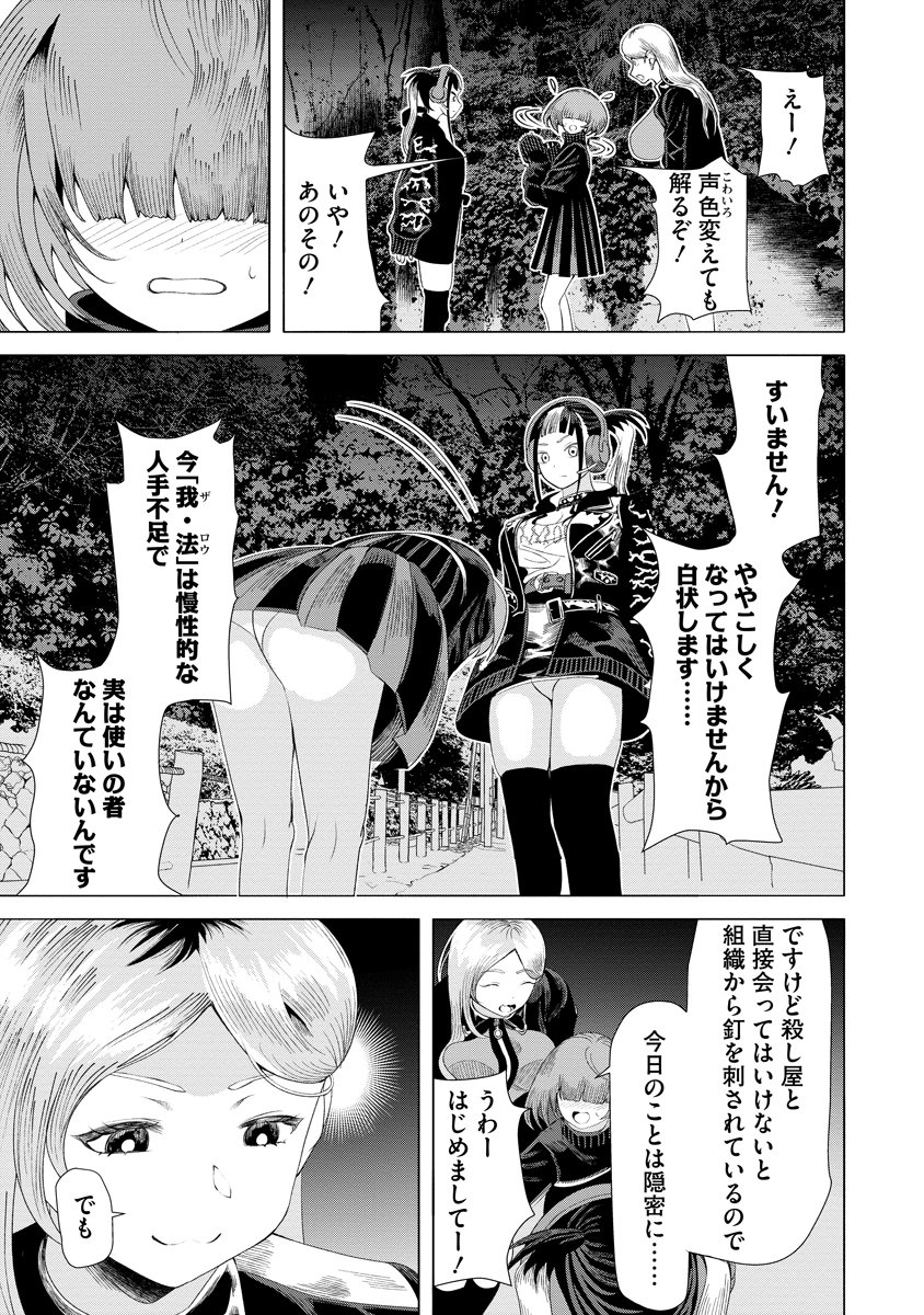 Shifuku no Koroshiya Gohan Chapter 14 13ページ